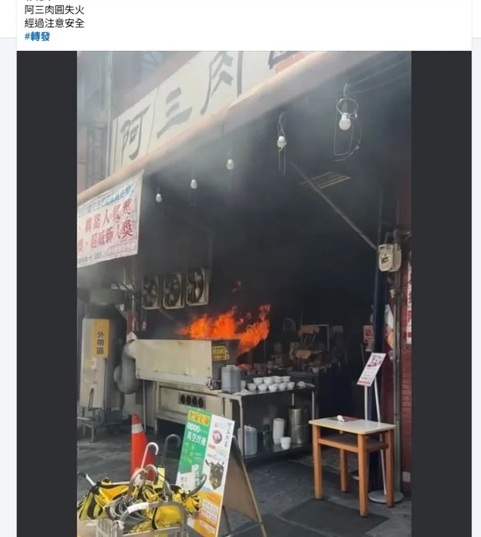 彰化知名「阿三肉圓」下午「發爐」引火災　警消抵達前已自行滅火