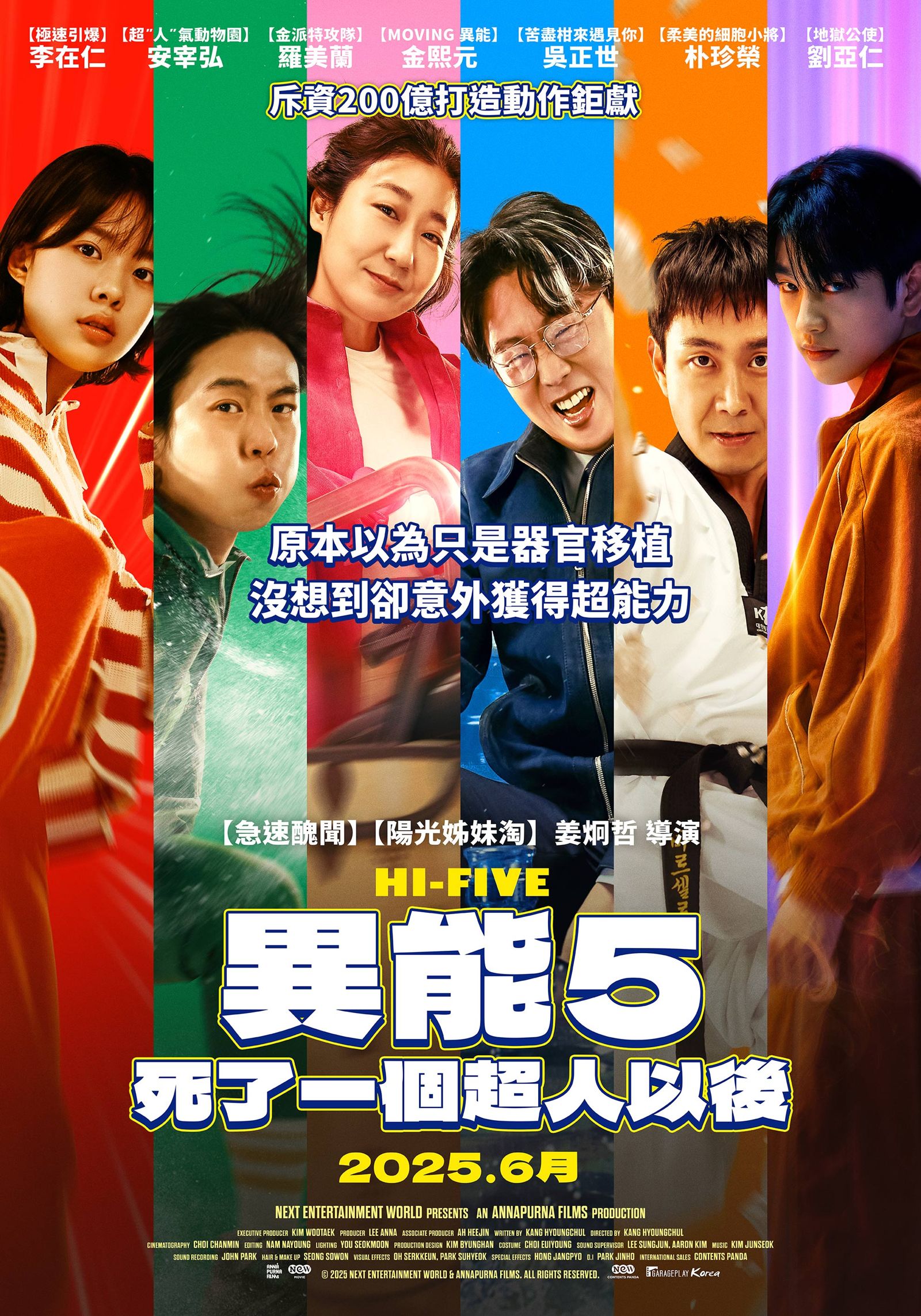 《異能5：死了一個超人以後》卡司華麗，6月將在台上映。車庫提供