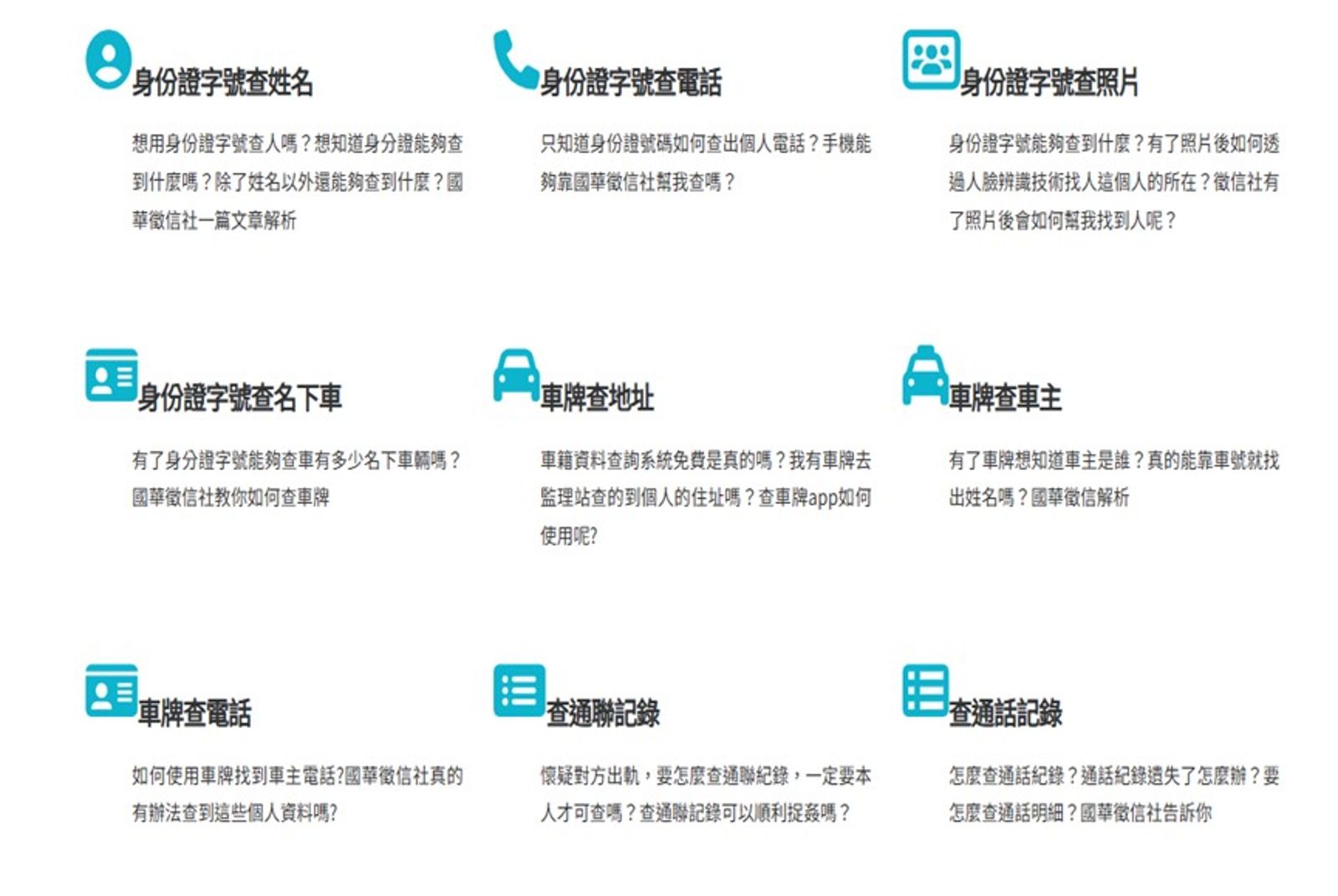 國華徵信社台中分公司涉嫌販售個資,裡面竟有總統賴清德住址、身分證號。翻攝畫面