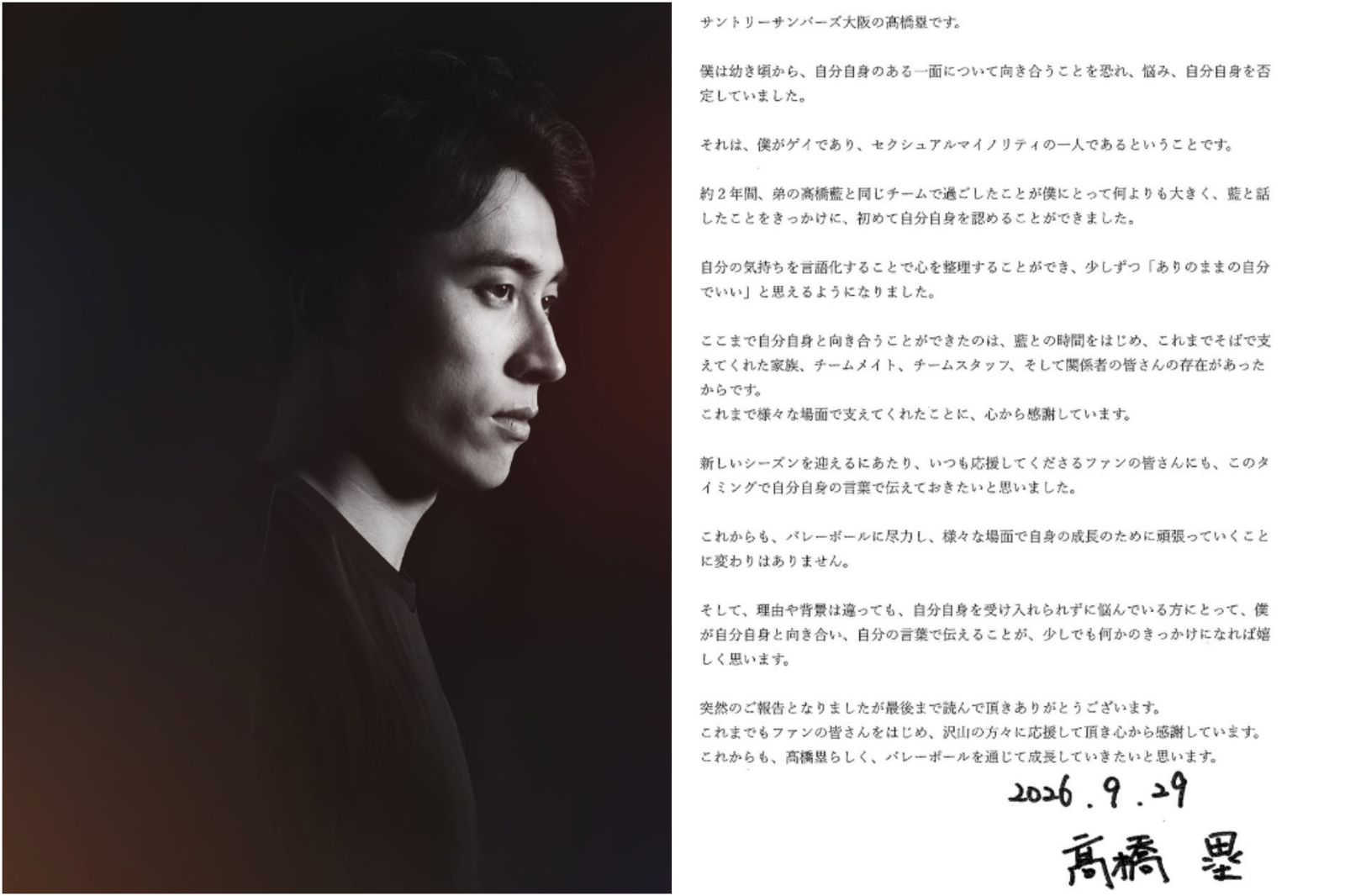日混血排球男神出櫃!坦言從小為性向掙扎:第一次真正接納自我