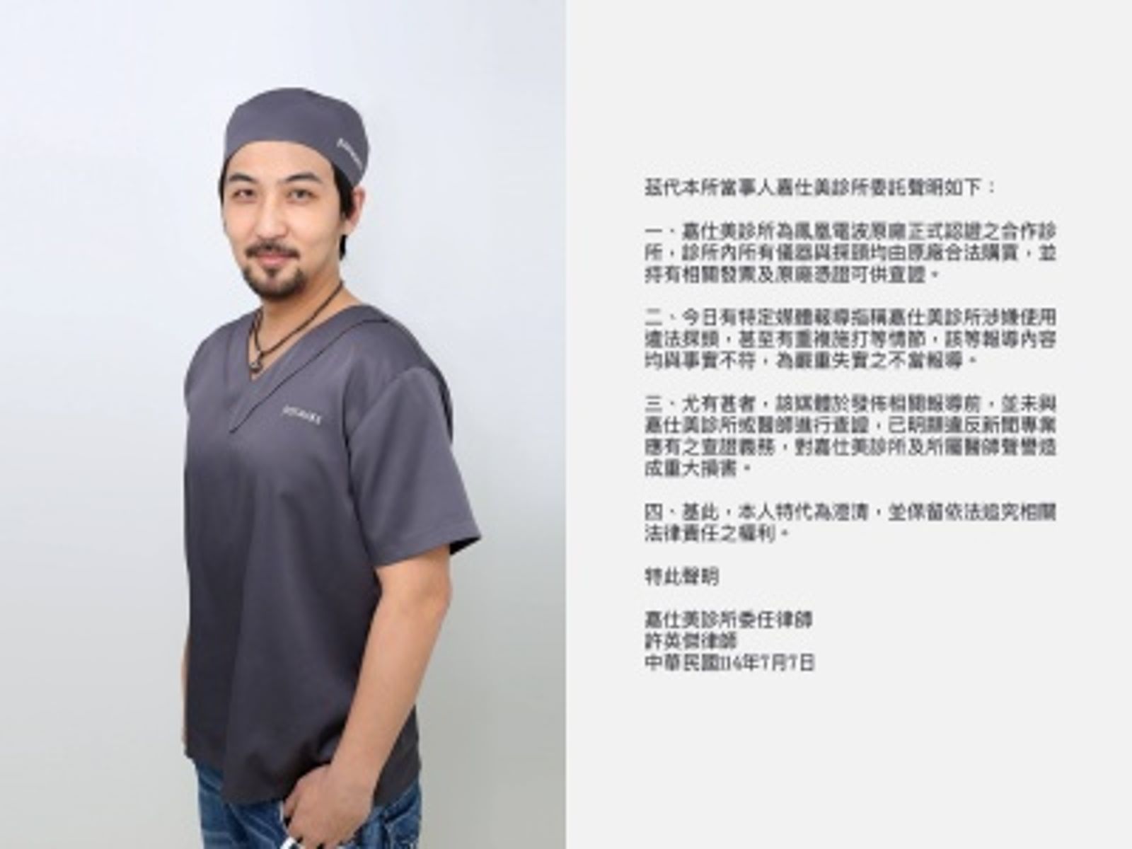 捲非法進口醫美器材遭約談！李進良訊後請回　發4點聲明澄清