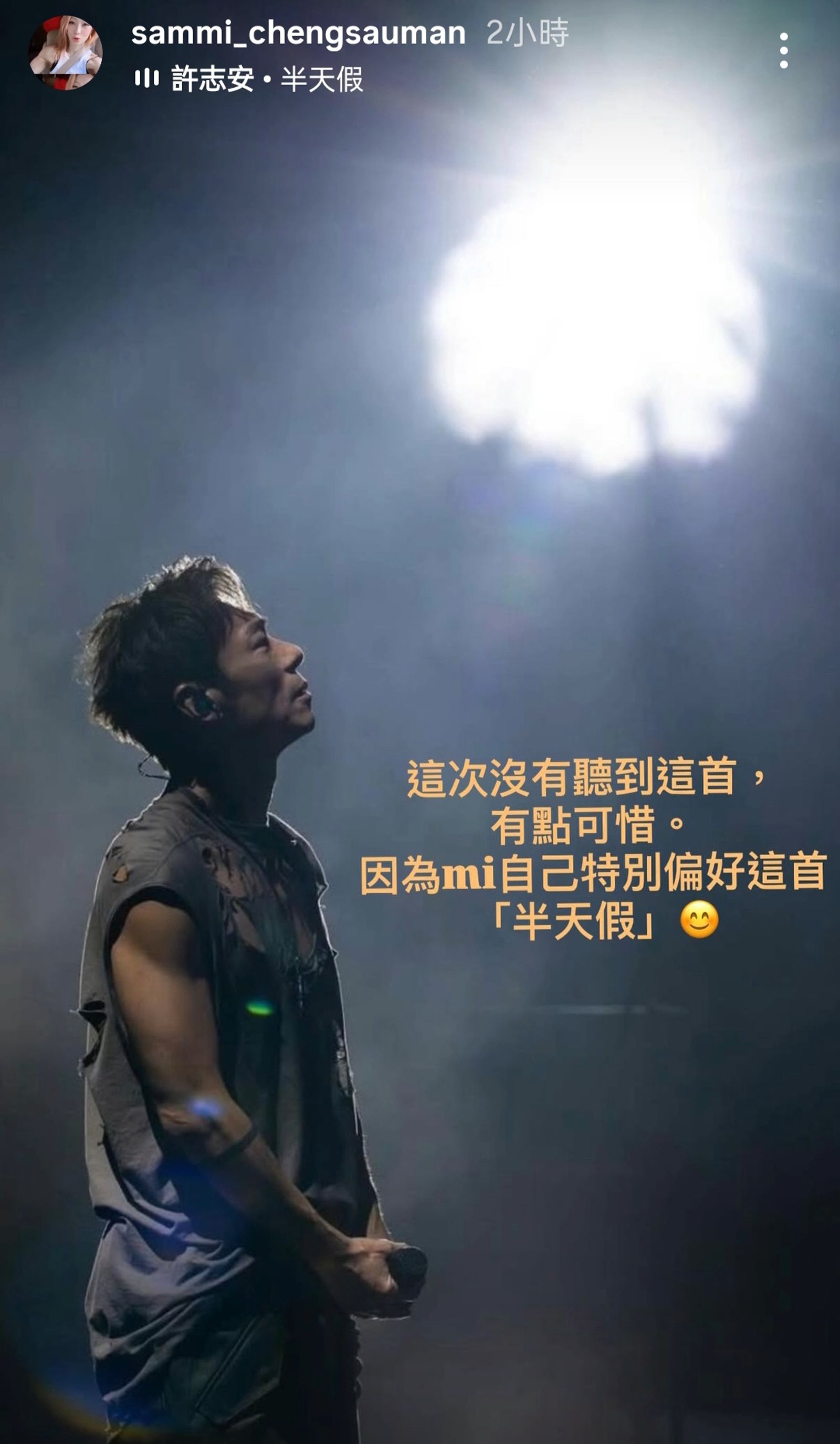 鄭秀文難得在自己的社群放上老公許志安的動態放閃。翻攝sammi_chengsauman IG