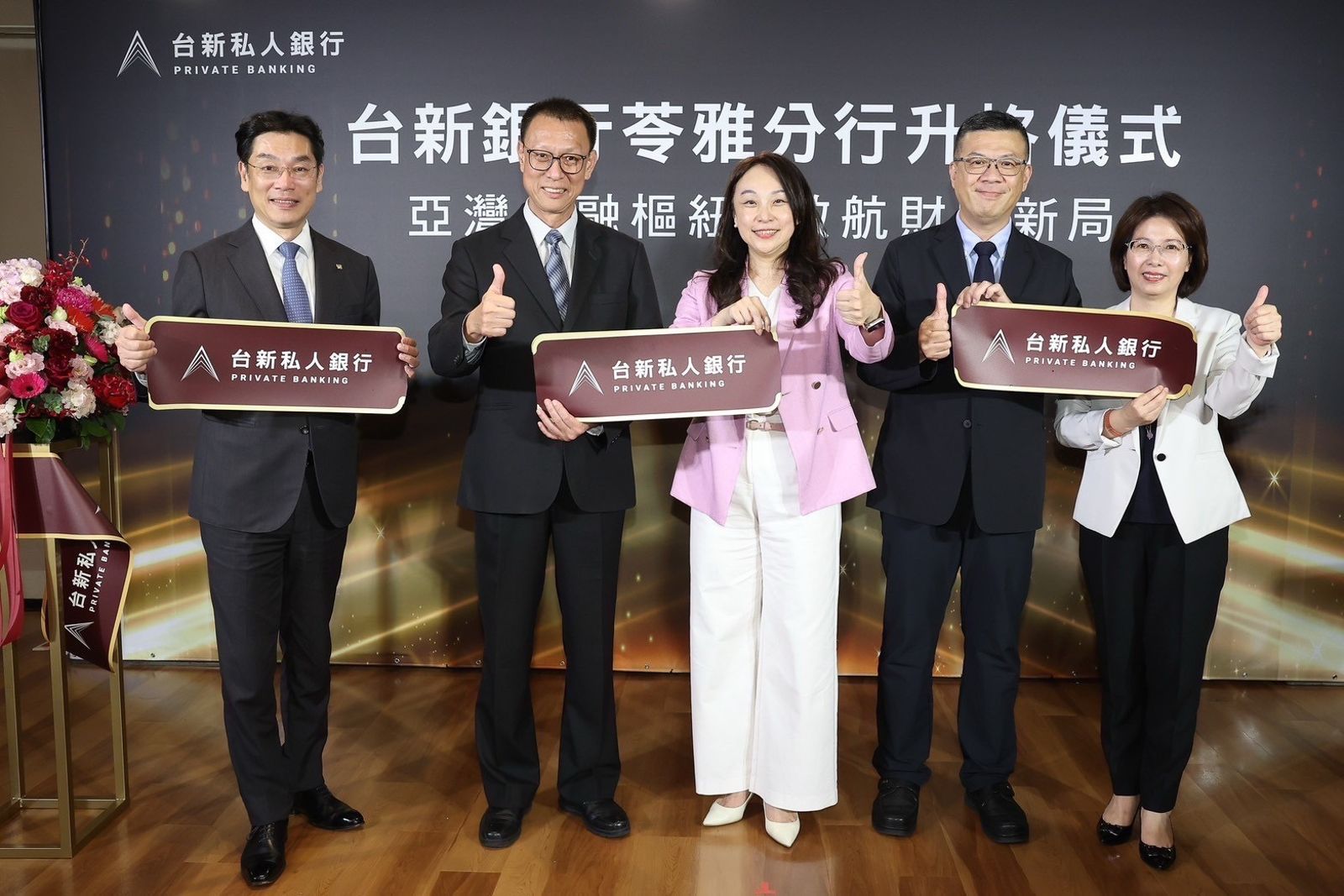 台新國際級私人銀行服務高雄亞洲資產管理中心全移植