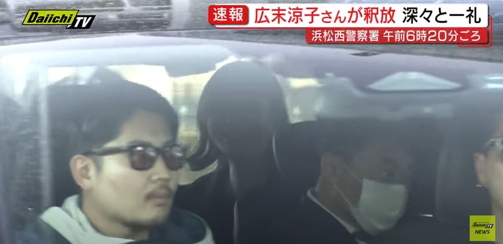 廣末涼子4月16日清晨獲釋時,一上車就露出如釋重負的笑容,曾引發討論。 翻攝X
