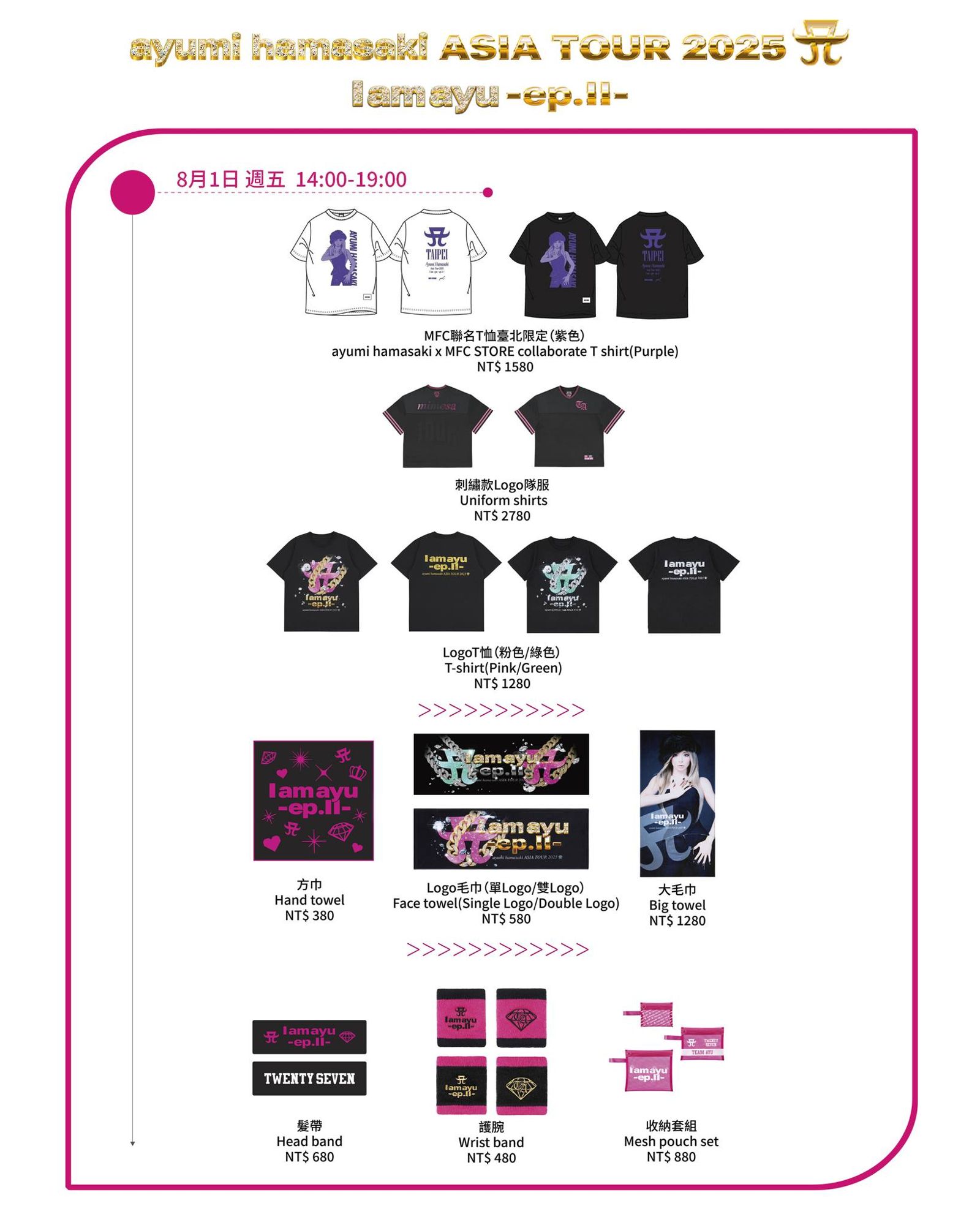 濱崎步周邊商品。 翻攝FB@大步整合行銷
