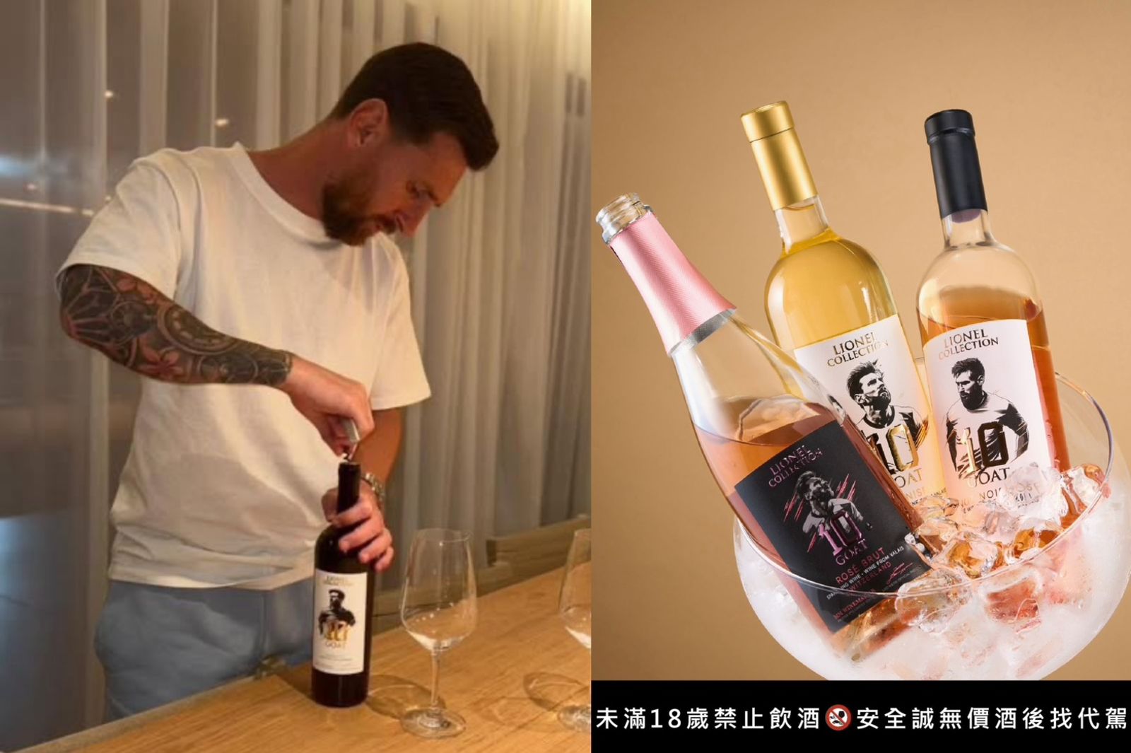 喝梅西釀的酒迎世足冠軍戰!球王親自打造「10 GOAT」葡萄酒,金色三麥限量開賣