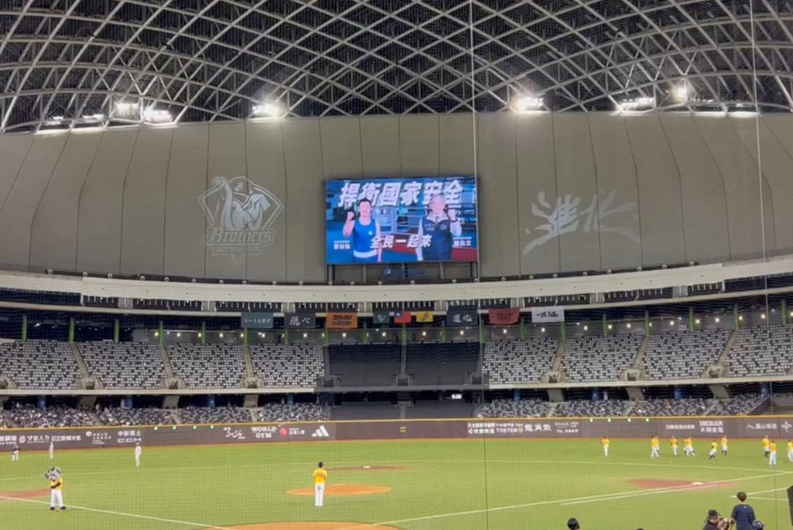 調查局國安宣導片大巨蛋首播！籲四萬球迷共同抵禦認知作戰與境外滲透