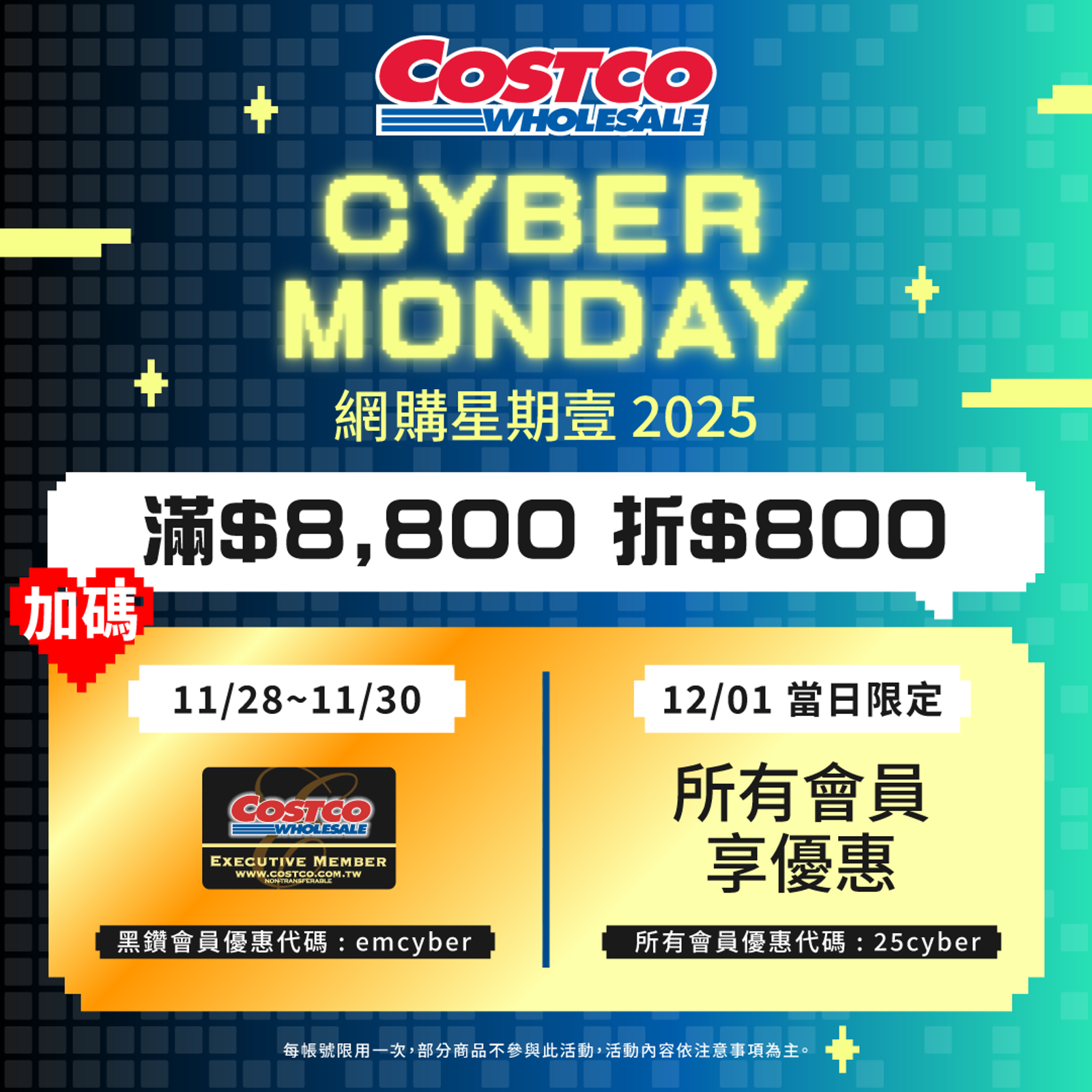 好市多推出CYBER MONDAY接力黑五。圖/好市多提供
