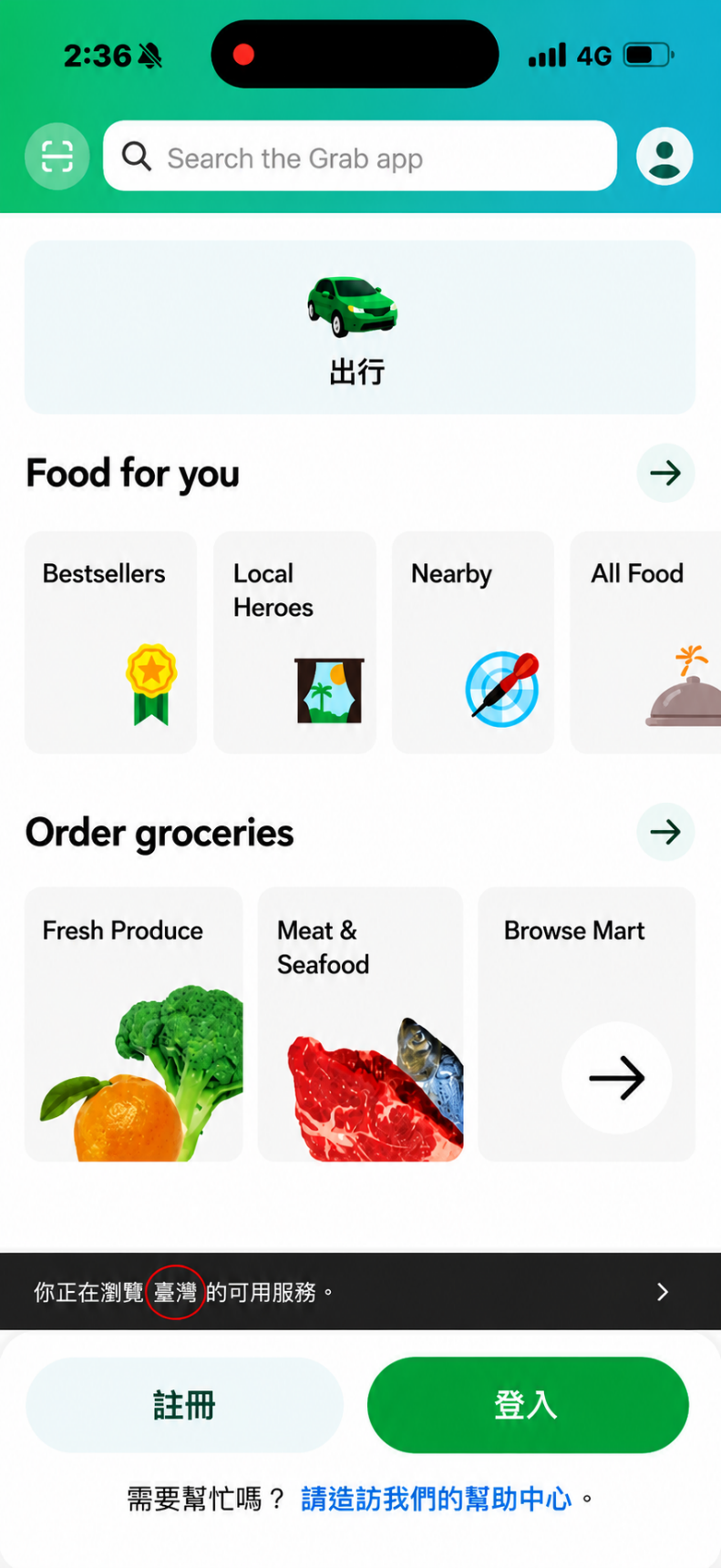 :Grab App 介面,可見出行、Food for you、Order groceries 三大模組;介面底部明示「您正在瀏覽『臺灣』的可用服務」。網路截圖