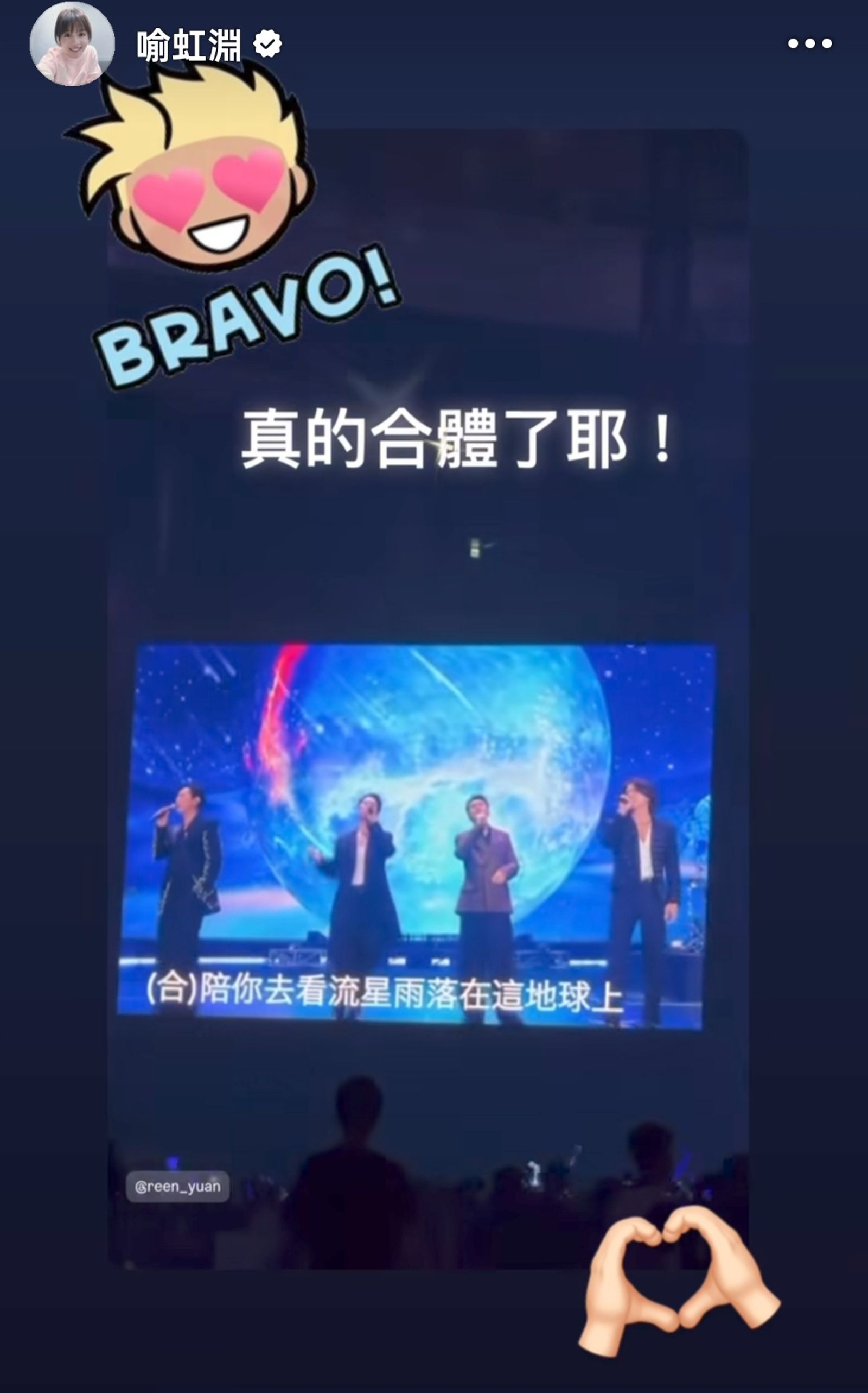 喻虹淵也很興奮樂見F4合體。翻攝自IG