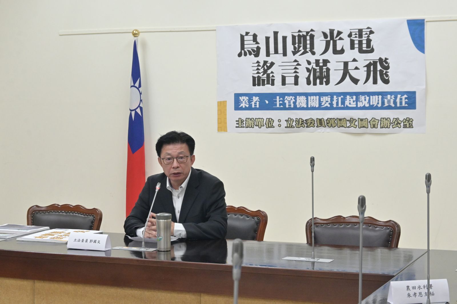 郭國文要求主管機關和業者說明水庫光電板的安全性。（圖／郭國文國會辦公室提供）