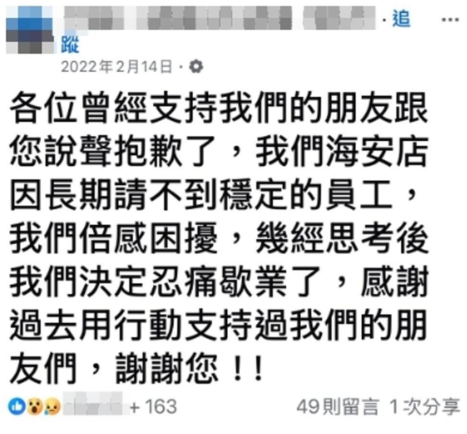 蔣男經營的餐廳已歇業。圖／翻攝自FB