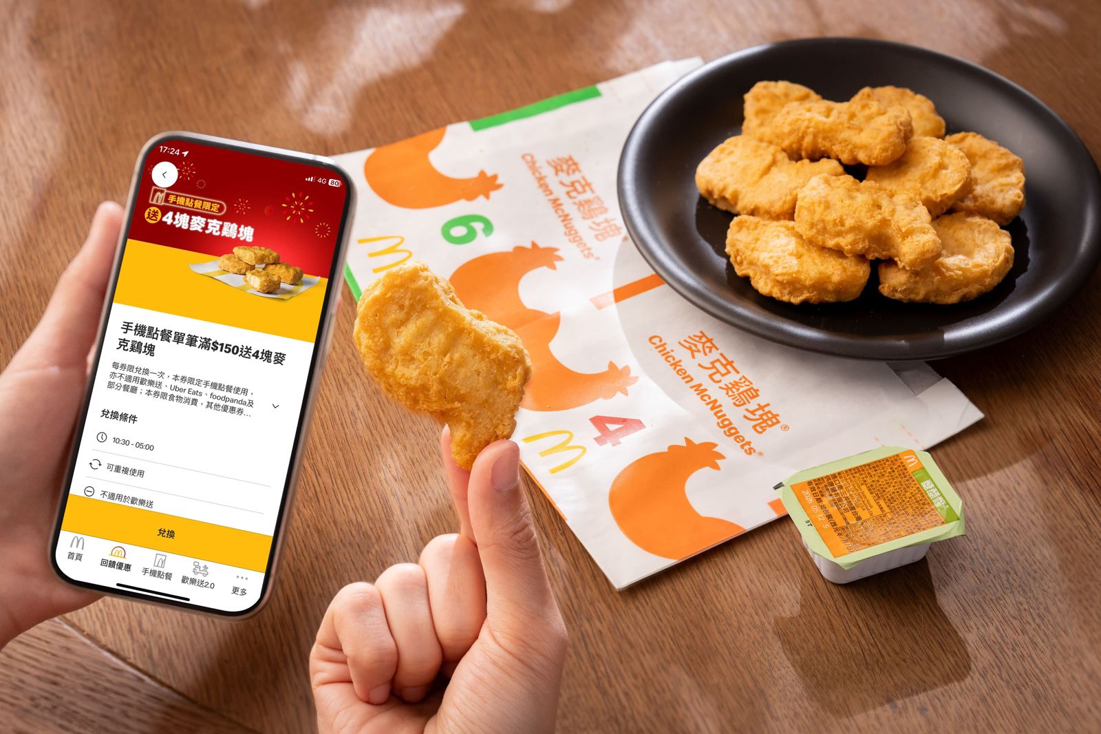 免費吃雞塊！麥當勞手機點餐滿150元送4塊，天天限量開搶