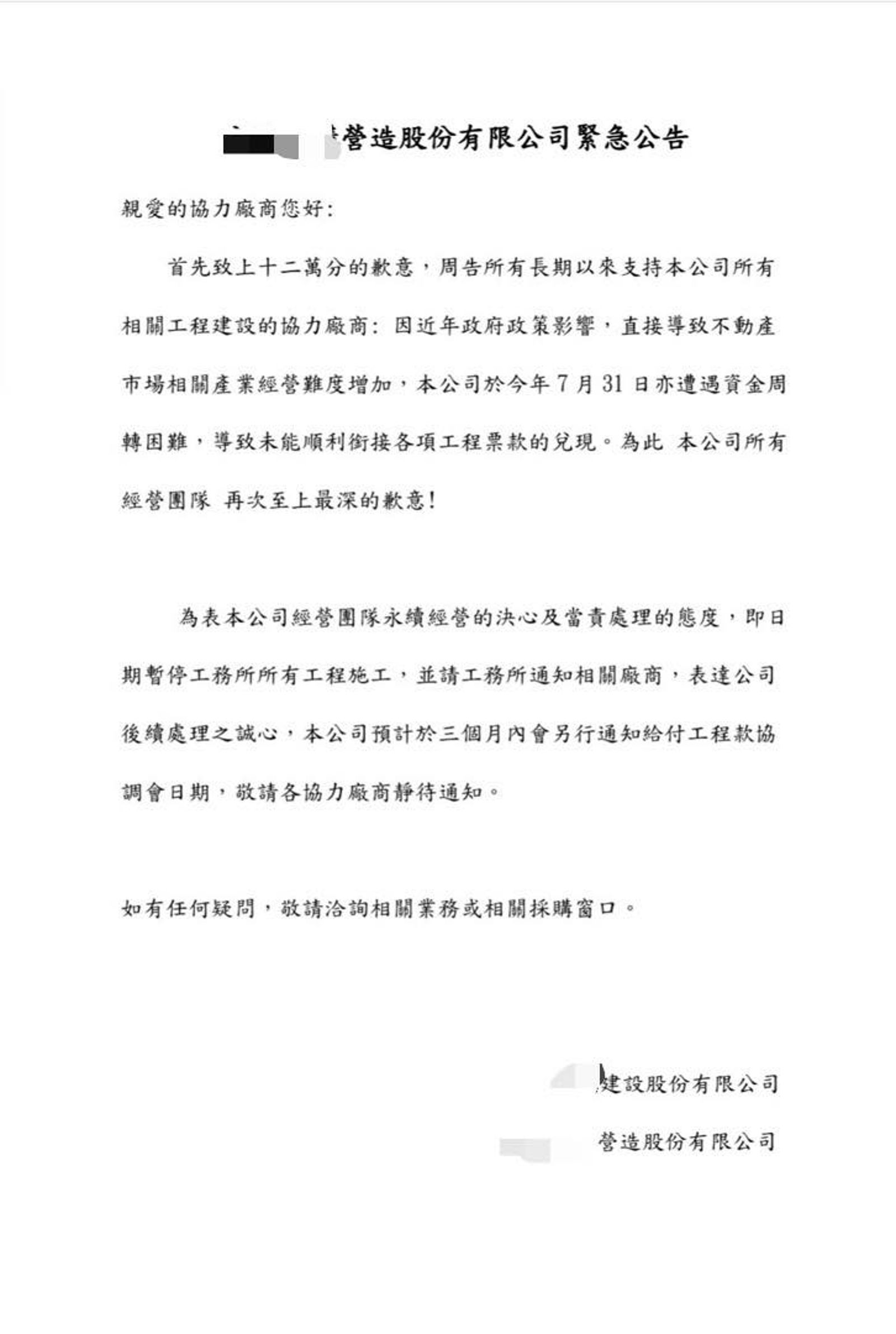 台中海線一間建商驚傳財務出現狀況,緊急公告即日起全面停工。圖/翻攝自陳碧源臉書