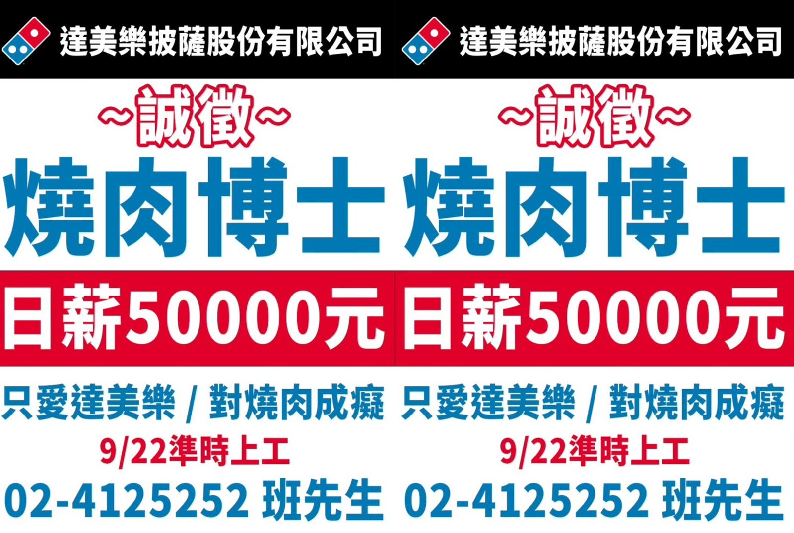 日薪爽領5萬！達美樂開夢幻職缺徵「燒肉博士」