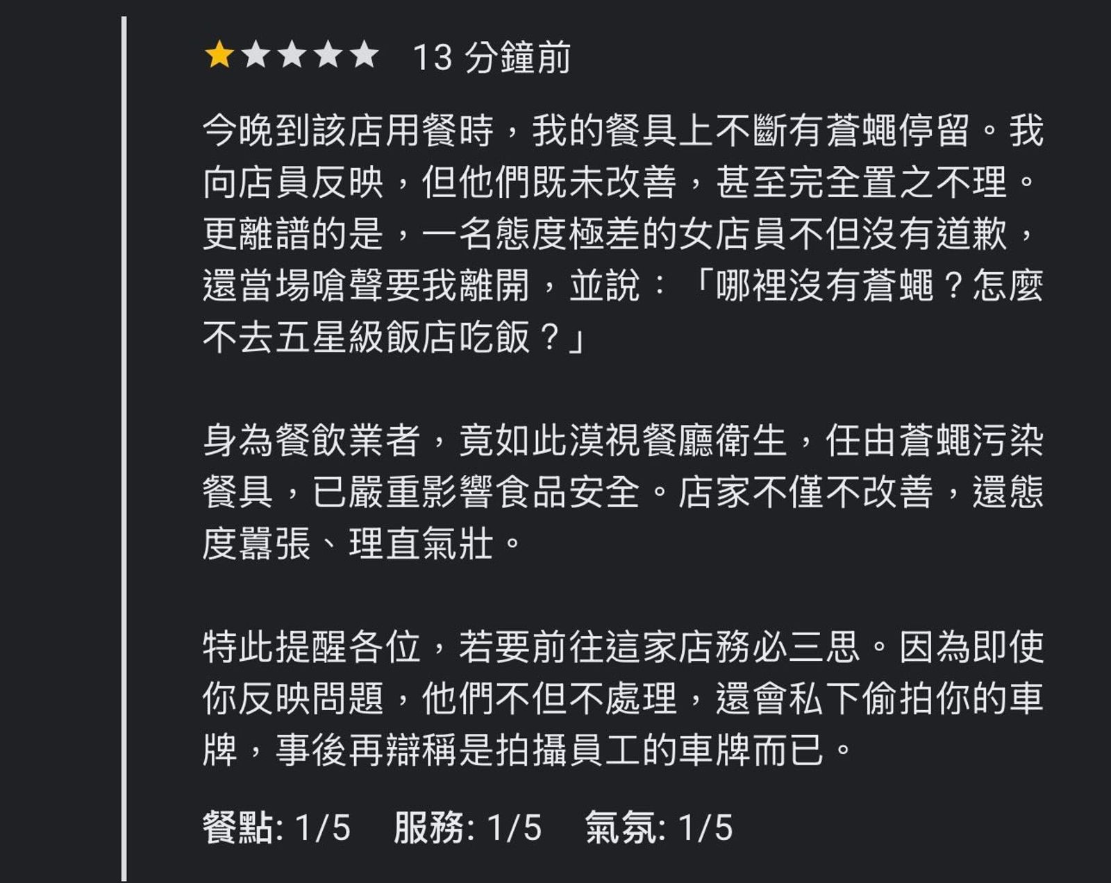 消費者控訴店家無視餐廳衛生。圖／截圖自Google評論