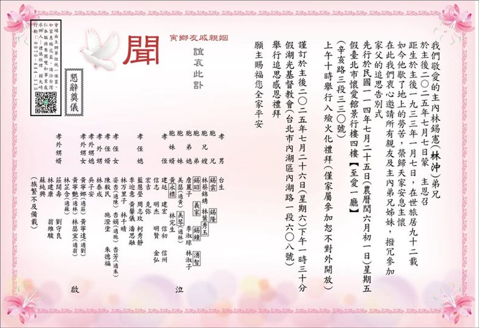林沖家屬將舉辦追思會。翻攝臉書