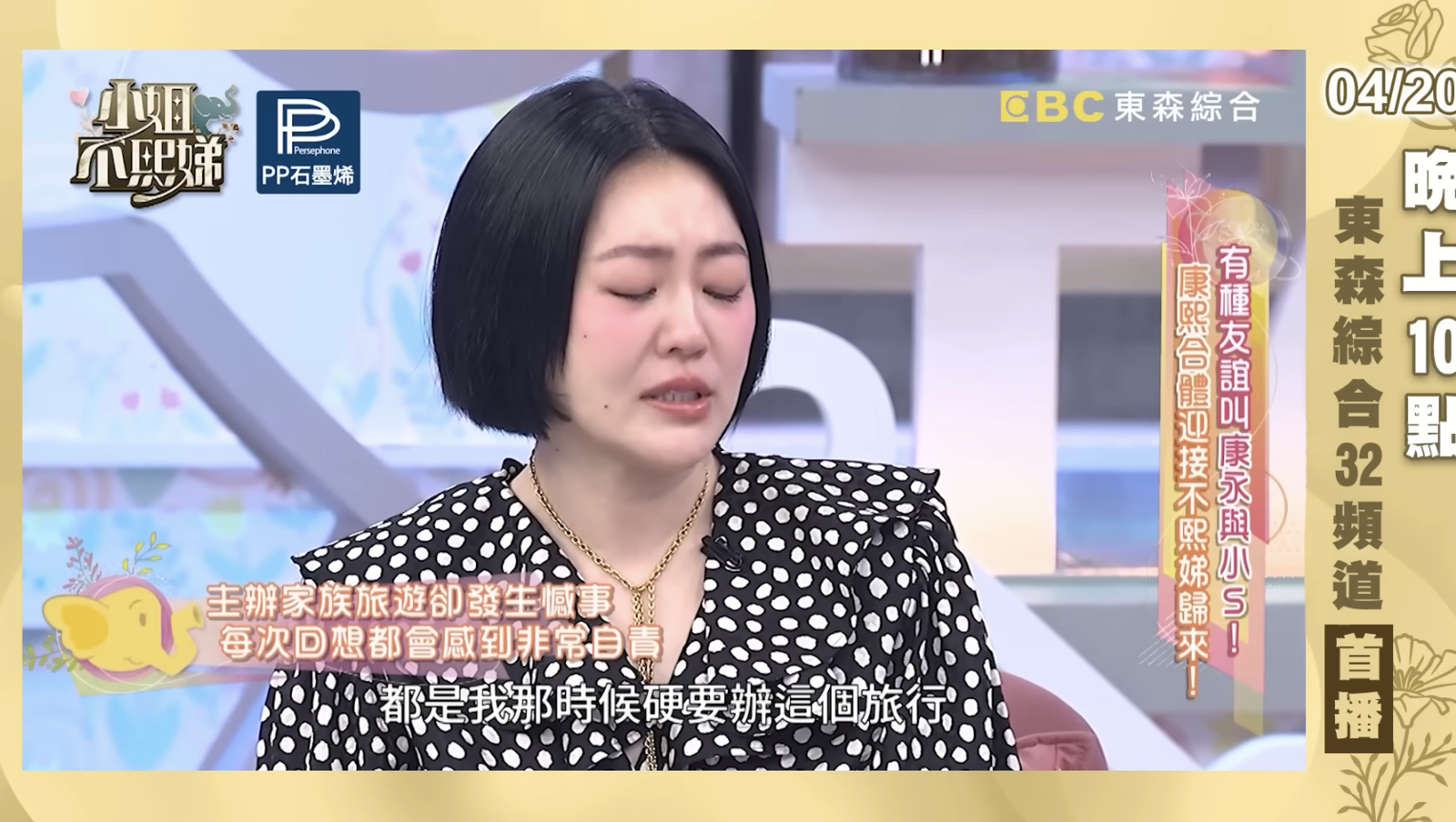 小S相當自責。翻攝小姐不熙娣