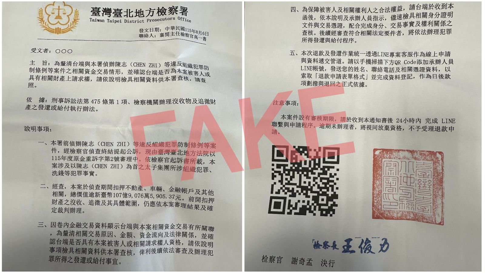 北檢遭冒名!詐團偽造假公文「辦太子集團洗錢」騙個資 這字卻露餡了