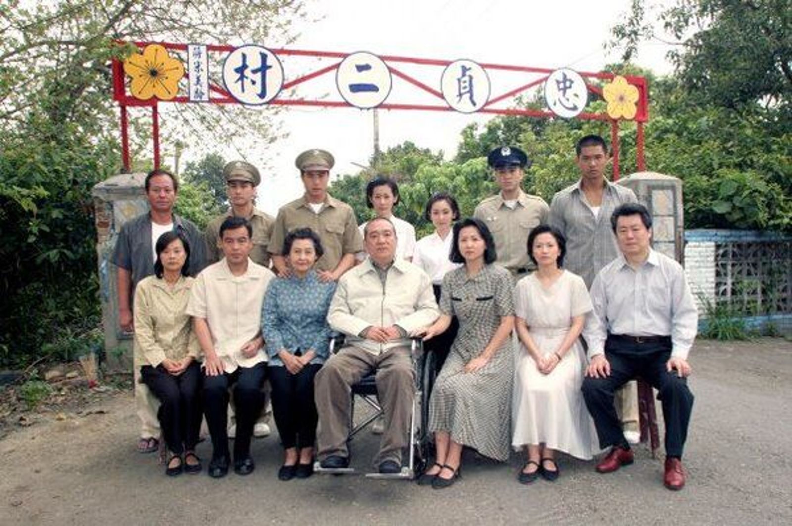 趙學煌（前排中）雖因車禍癱瘓仍於2005年演出《再見，忠貞二村》並入圍金鐘。翻攝劇照