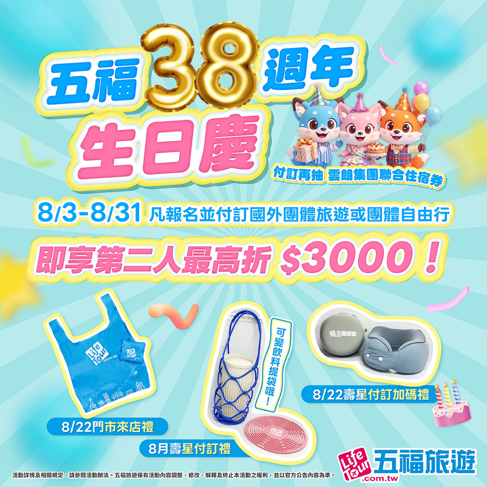 活動期間報名指定行程,享第二人最高現折3,000元優惠,還有機會抽雲朗集團住宿券,8月壽星再享專屬加碼好禮。(五福旅遊供圖)