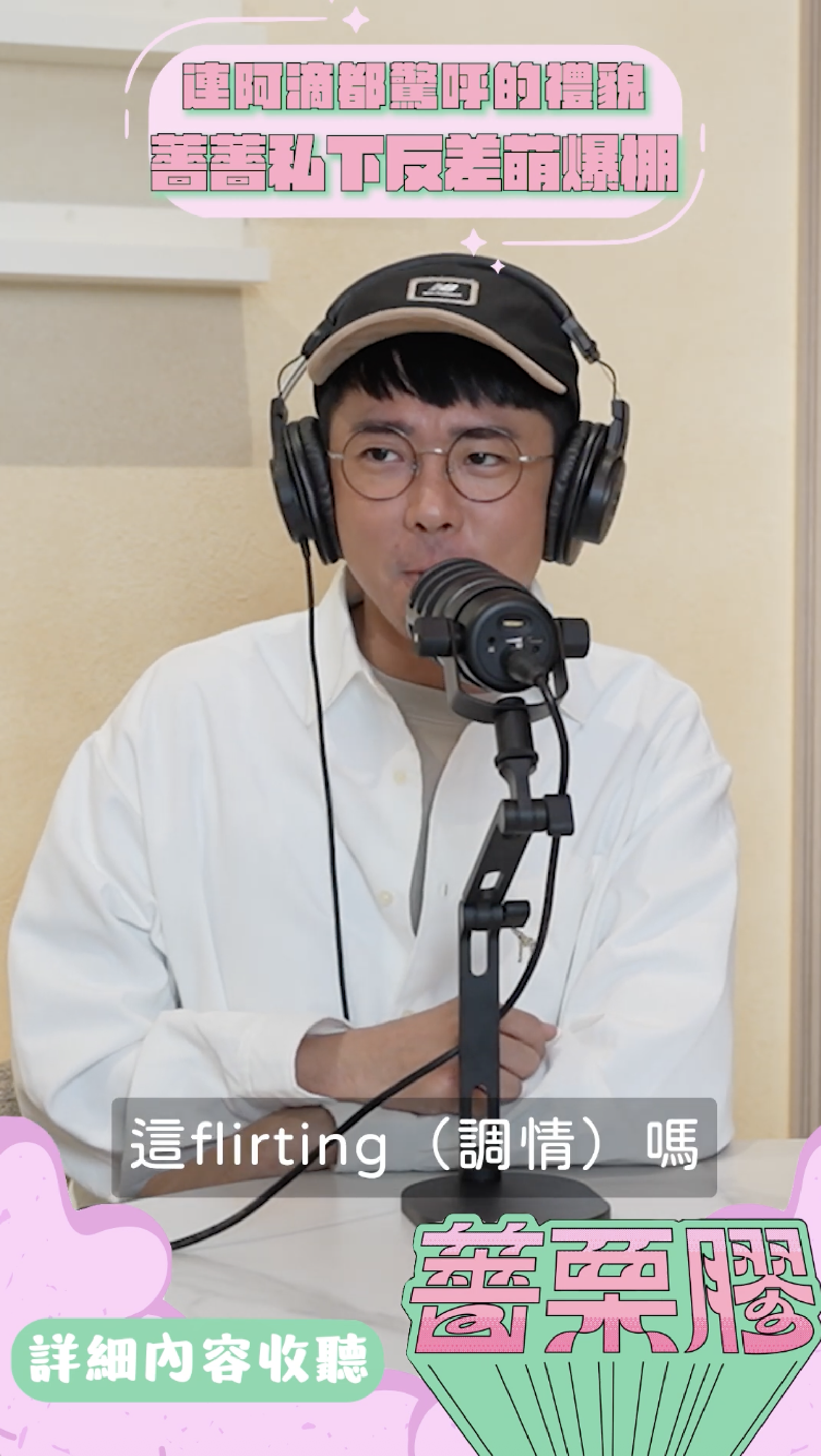 阿滴分享薔薔超有禮貌的習慣。翻攝薔栗膠YouTube 