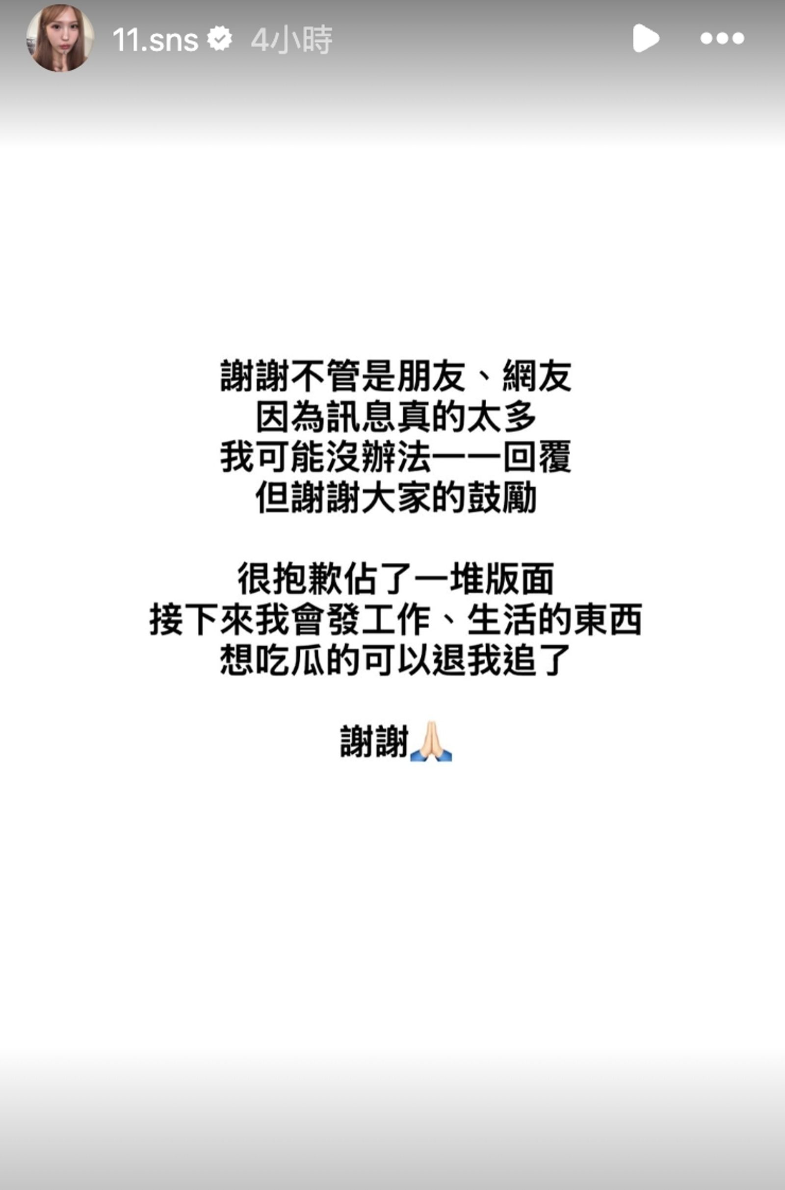 蕭伊發文請吃瓜群眾們離席了。翻攝IG@11.sns