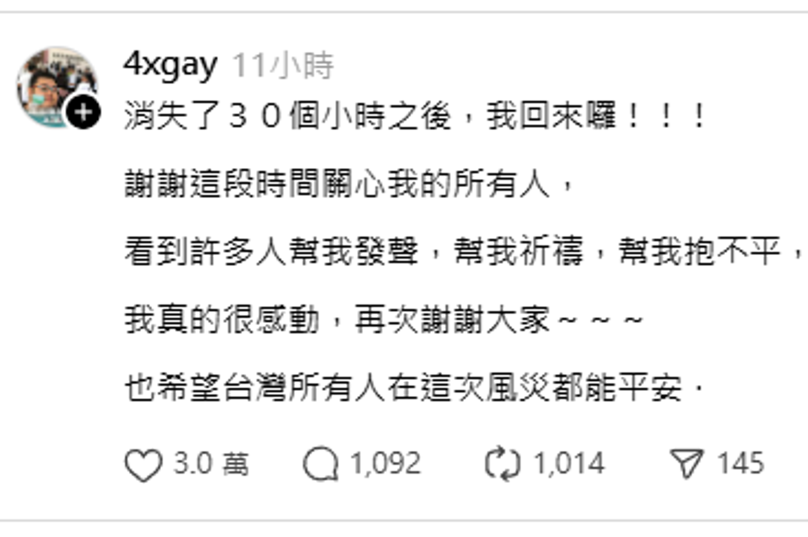 四叉貓社群遭停權30小時後回歸，臉書又遭到停權。圖／翻攝自Threads@4xgay