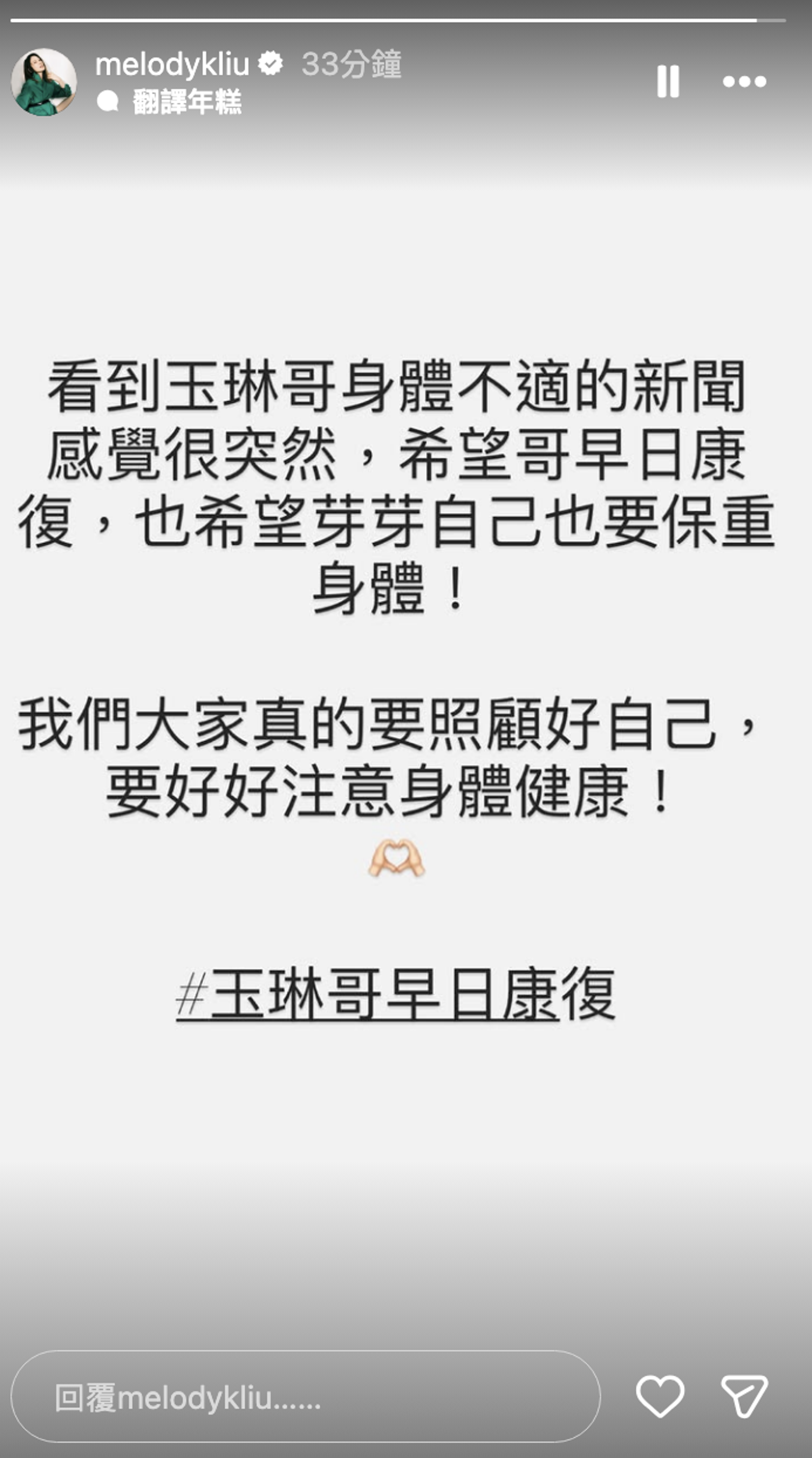 Melody發文。翻攝Instagram @melodykliu