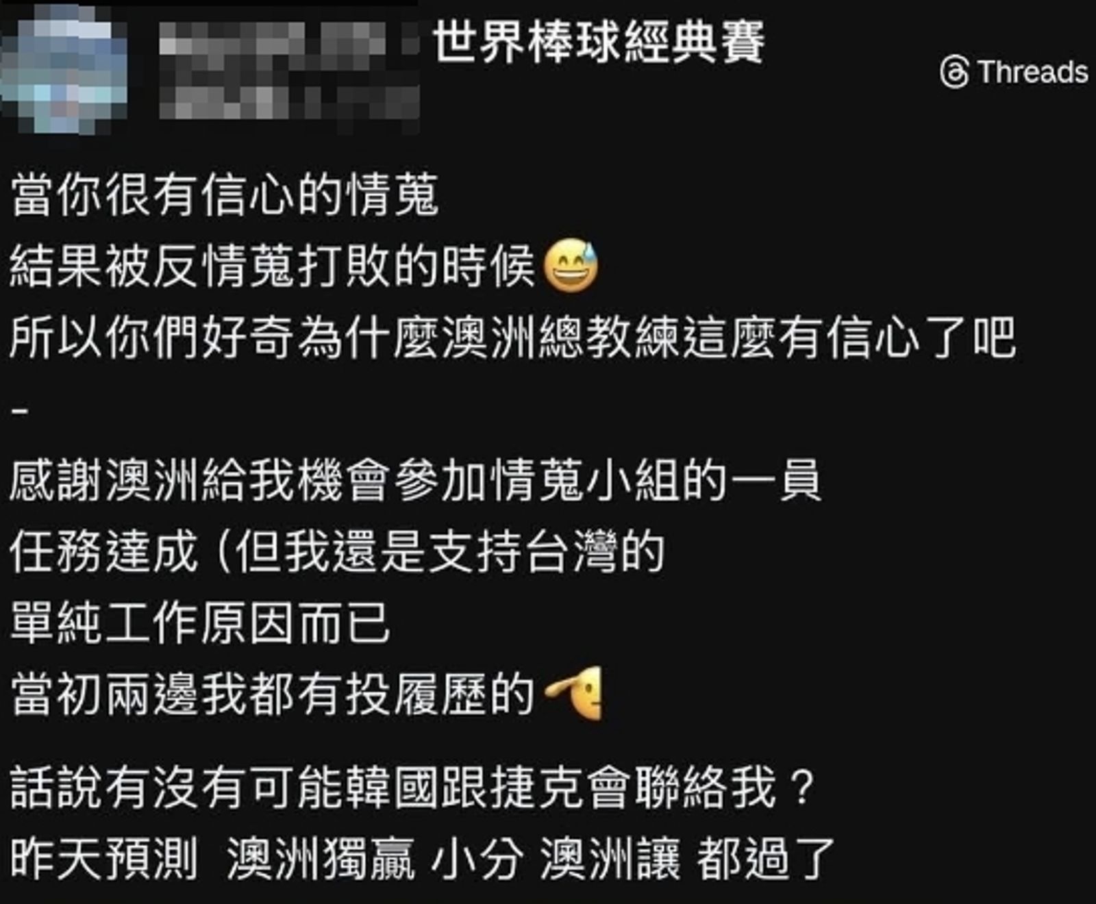 男子在貼文中暗酸，「當你很有信心的情蒐，結果被反情蒐大敗的時候」。圖／翻攝自Threads