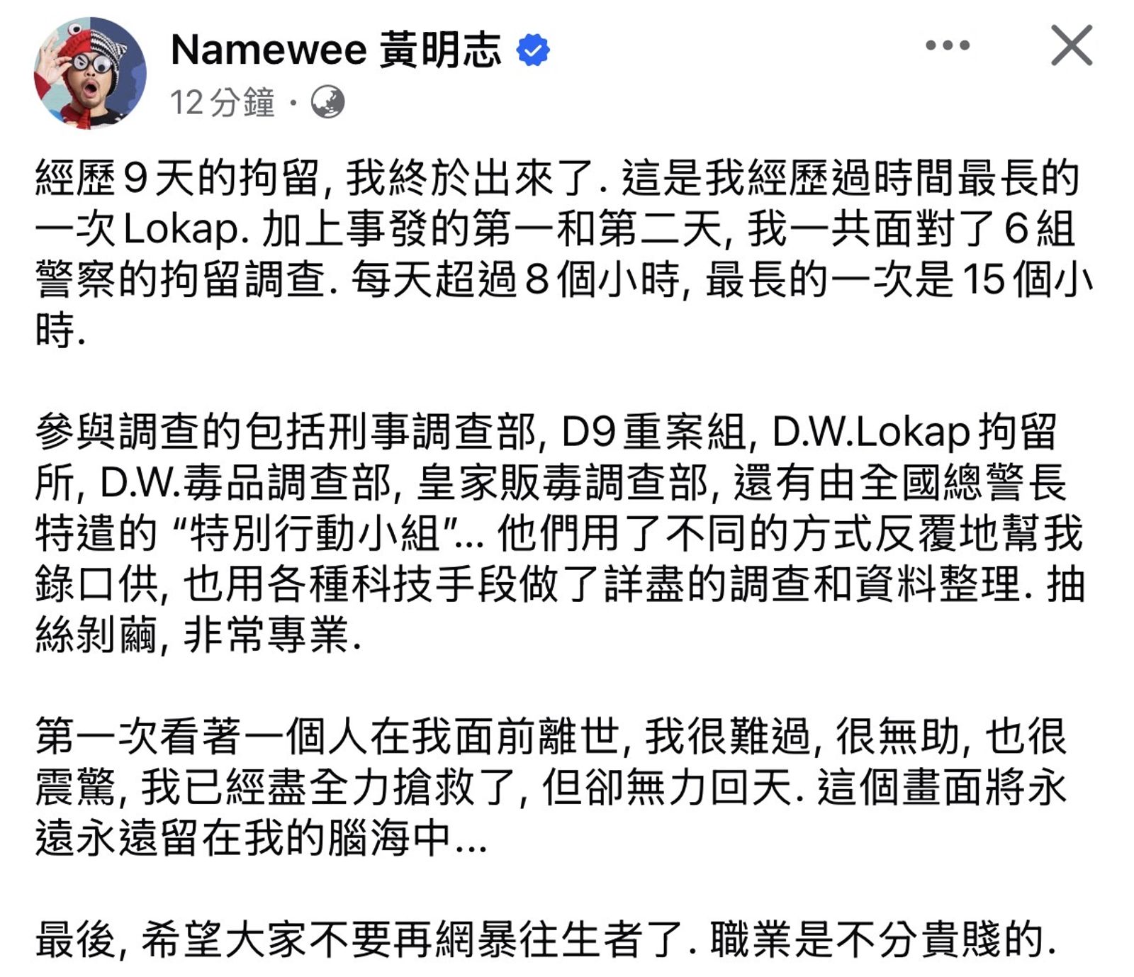 黃明志發文全文。翻攝黃明志臉書