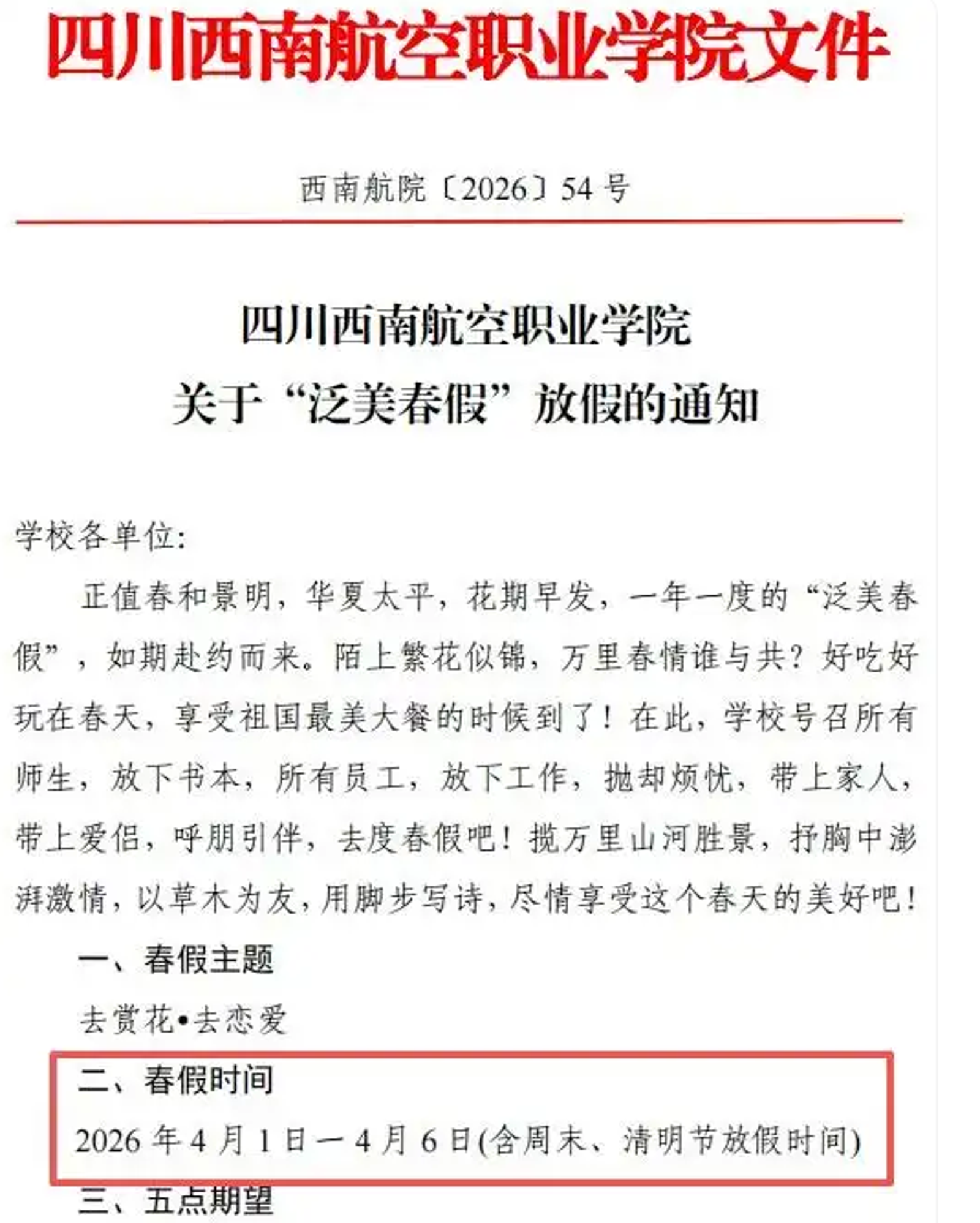 中國四川西南航空職業學院發布公告，要學生4月1日至6日放下書本出遊，教師及員工們也能帶薪休假。圖／翻攝自微博