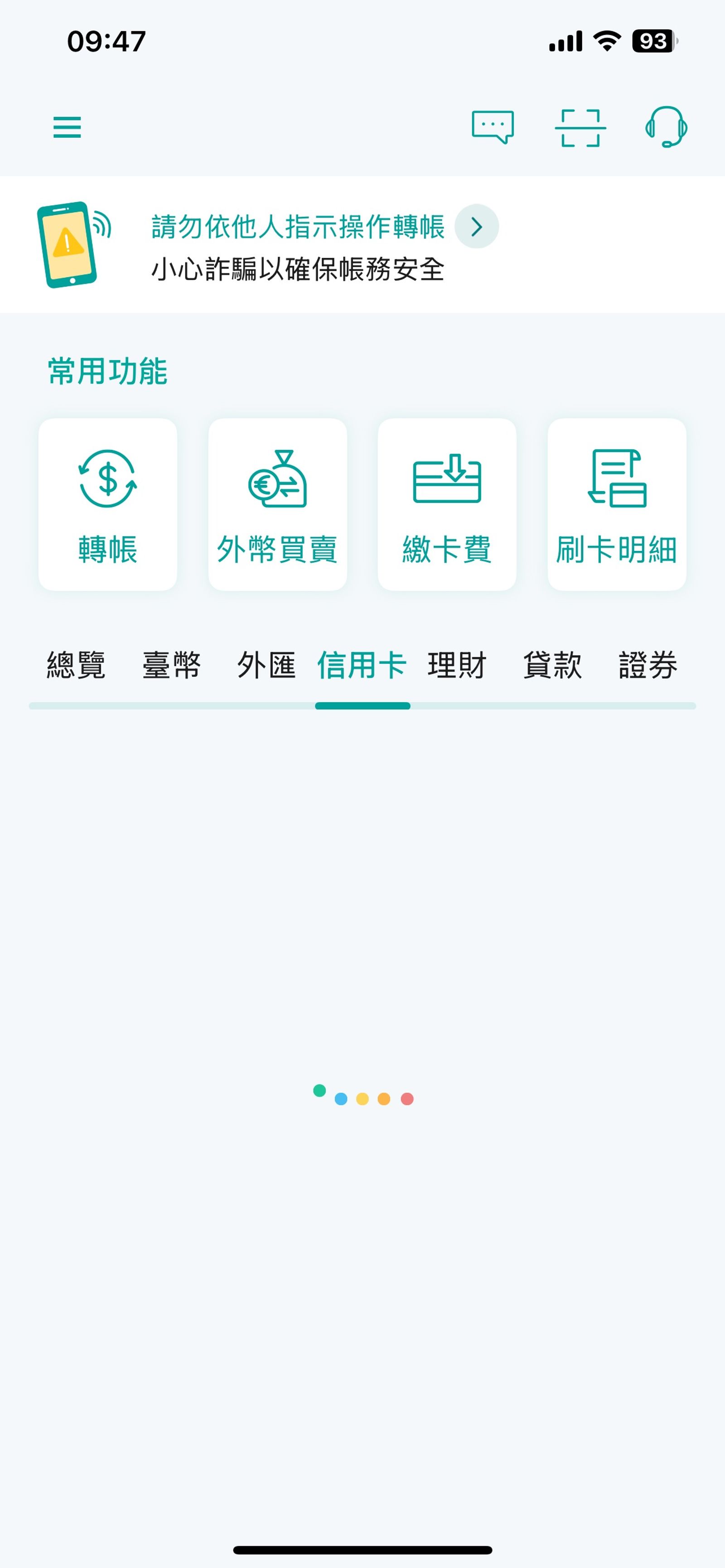 有民眾稱一早看到銀行APP，就是一直轉轉轉。