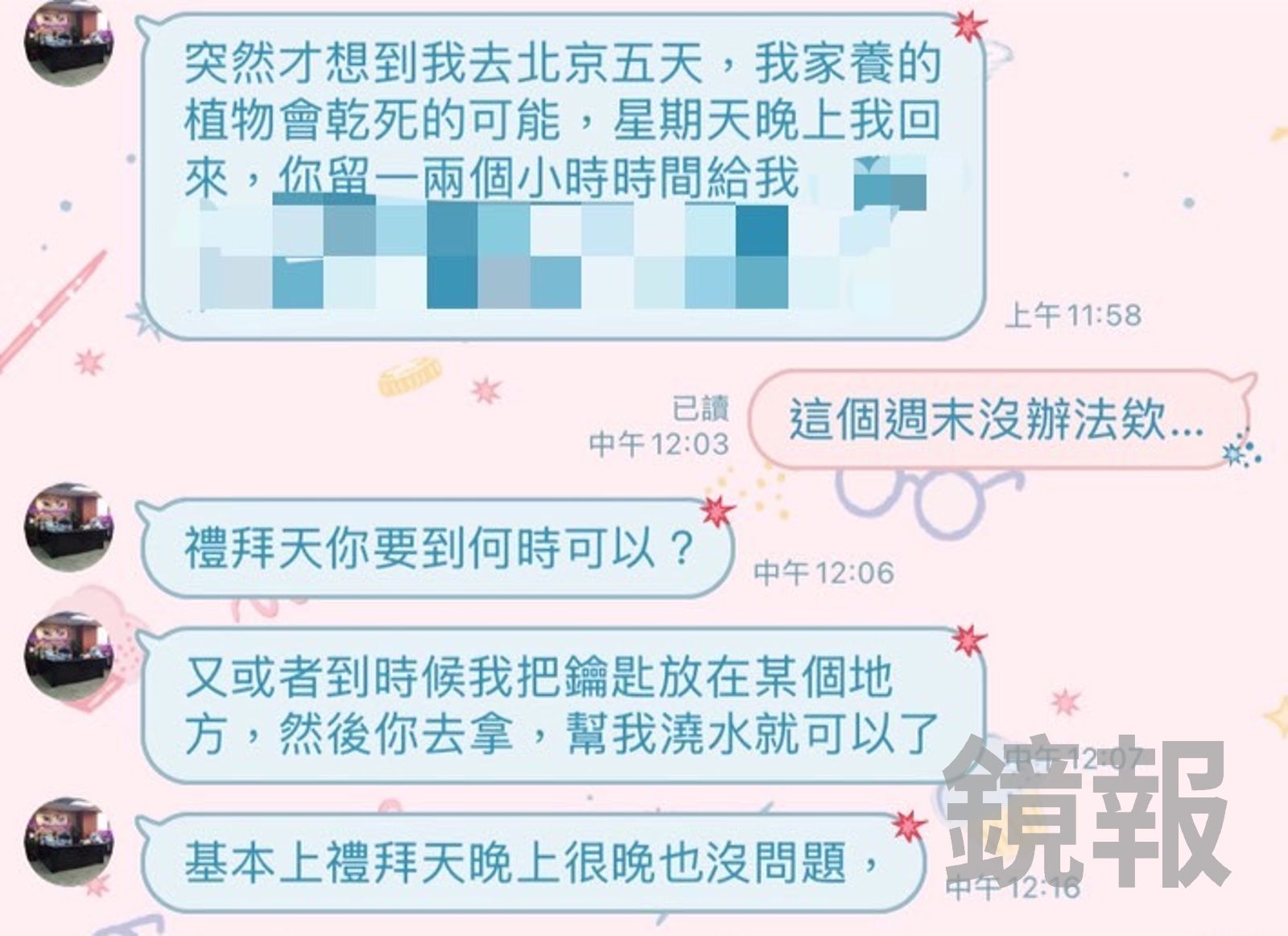 倪映驊死纏爛打就是要女助理去他家幫植物澆水。