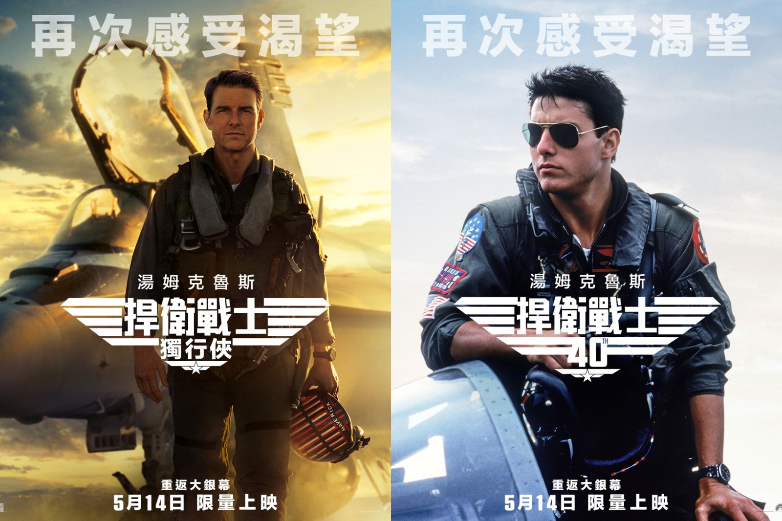 阿湯哥回來了！《捍衛戰士》40週年重返大銀幕　IMAX、4DX沉浸式規格體驗飛天快感