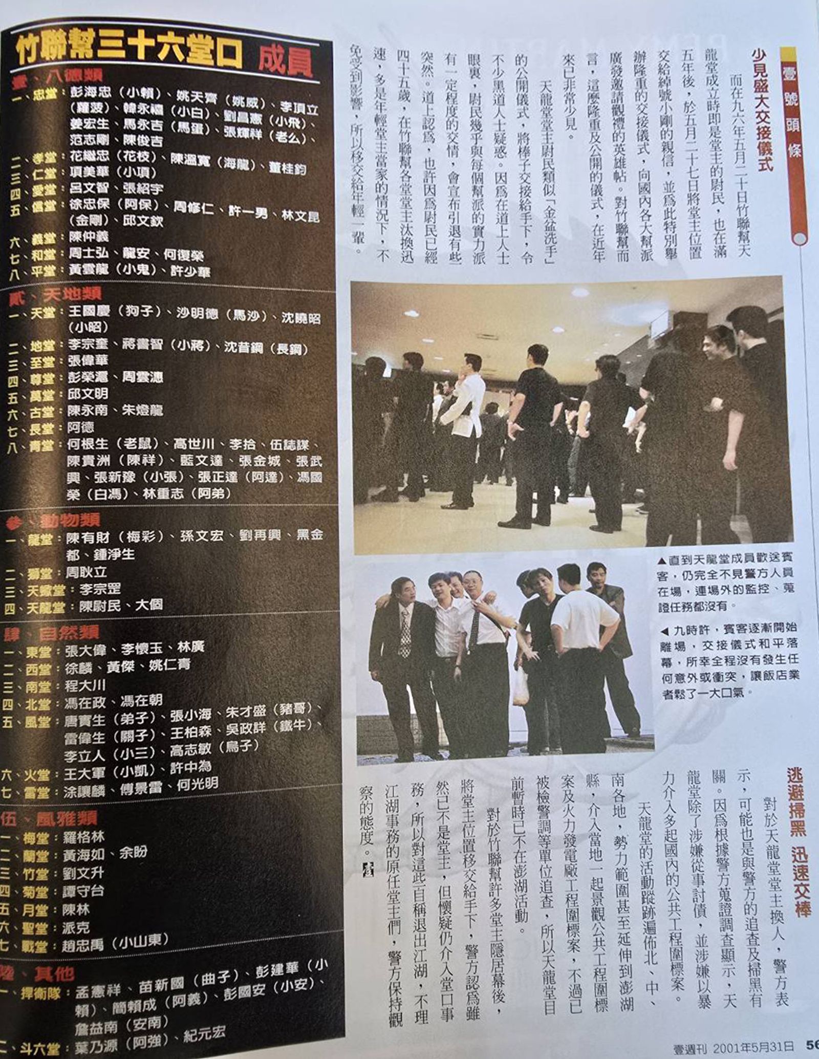 這場黑幫宴席最後平安落幕，也讓業者鬆口氣。