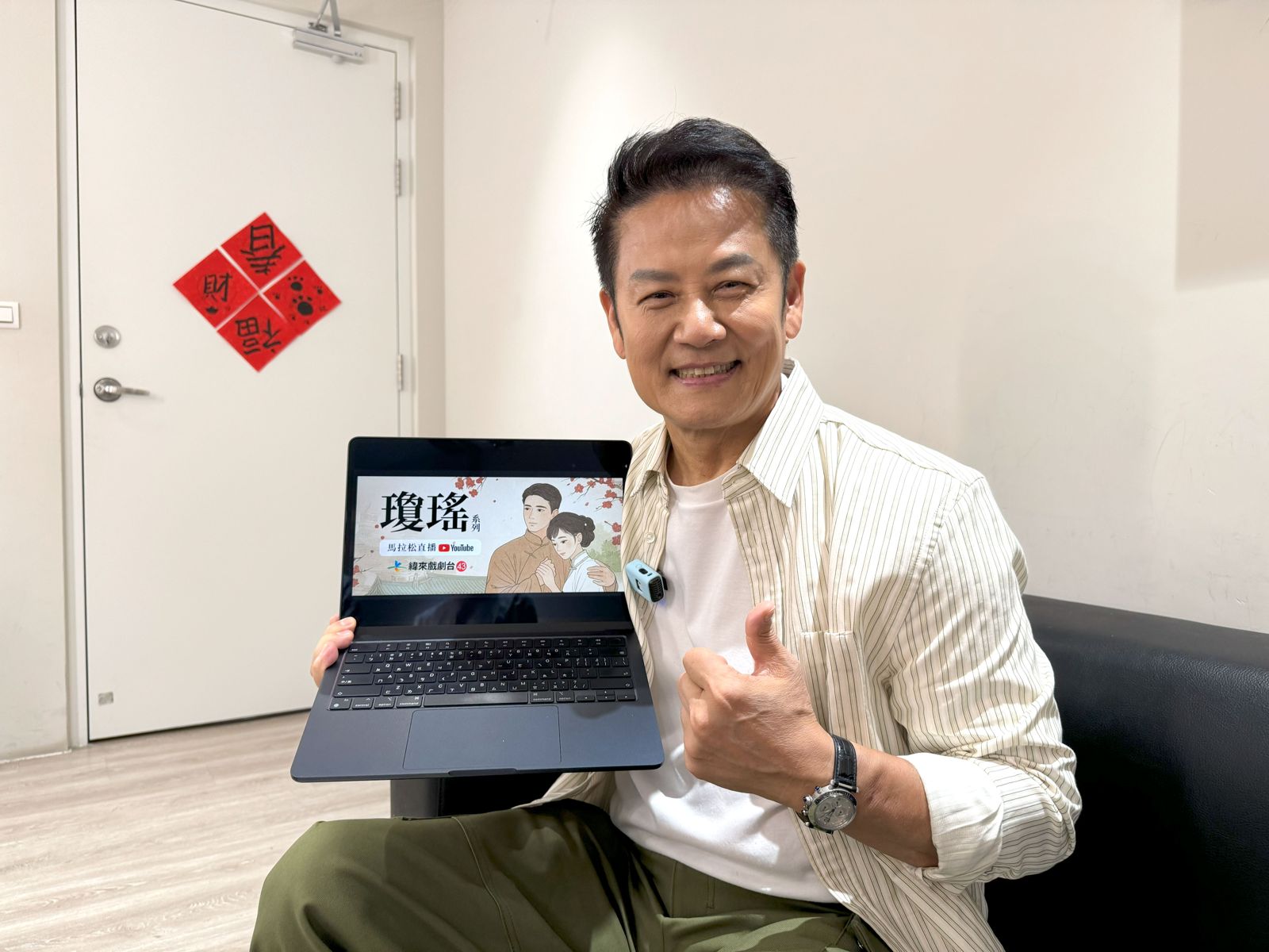 徐乃麟推薦緯來戲劇YT瓊瑤馬拉松直播。緯來戲劇台提供