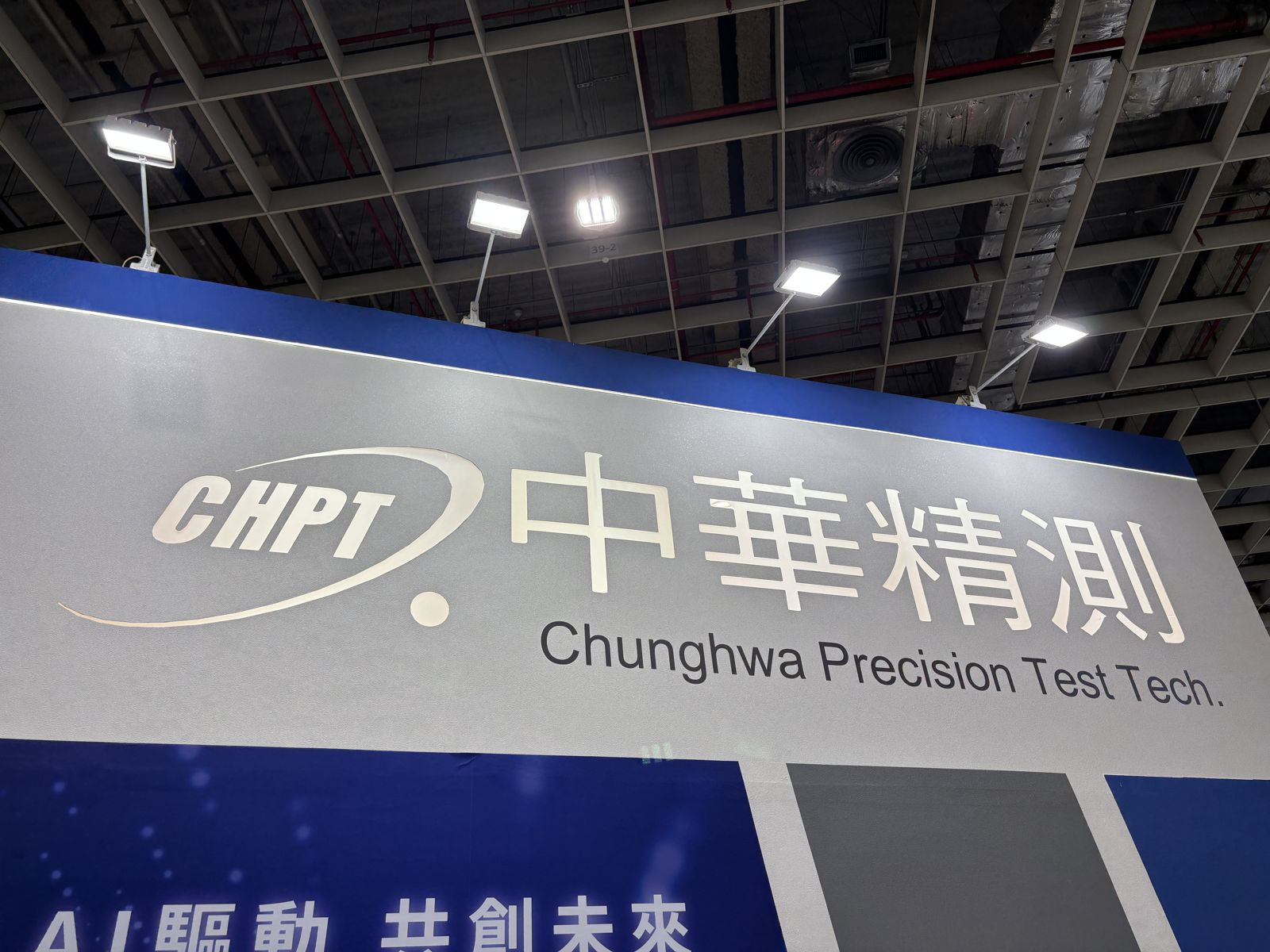 高效能運算需求長期看好　中華精測今年前十月營收年增48.7%