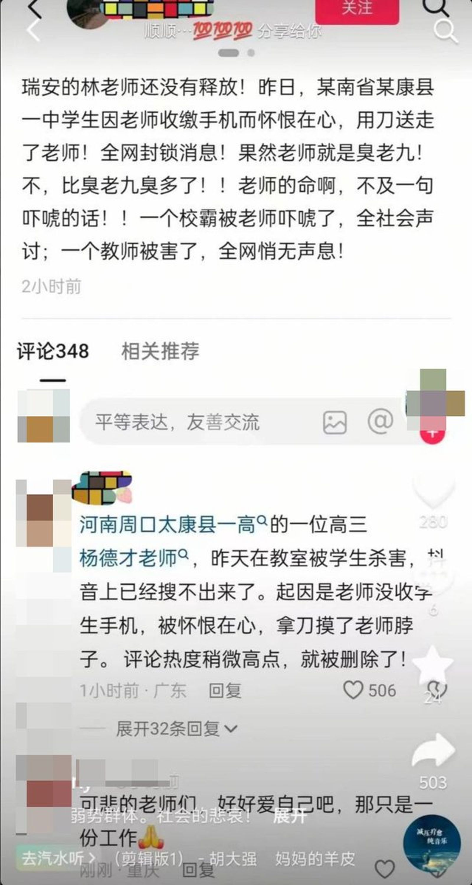中國河南一名高中老師慘遭學生刺死。圖／翻攝自X／李老師不是你老師