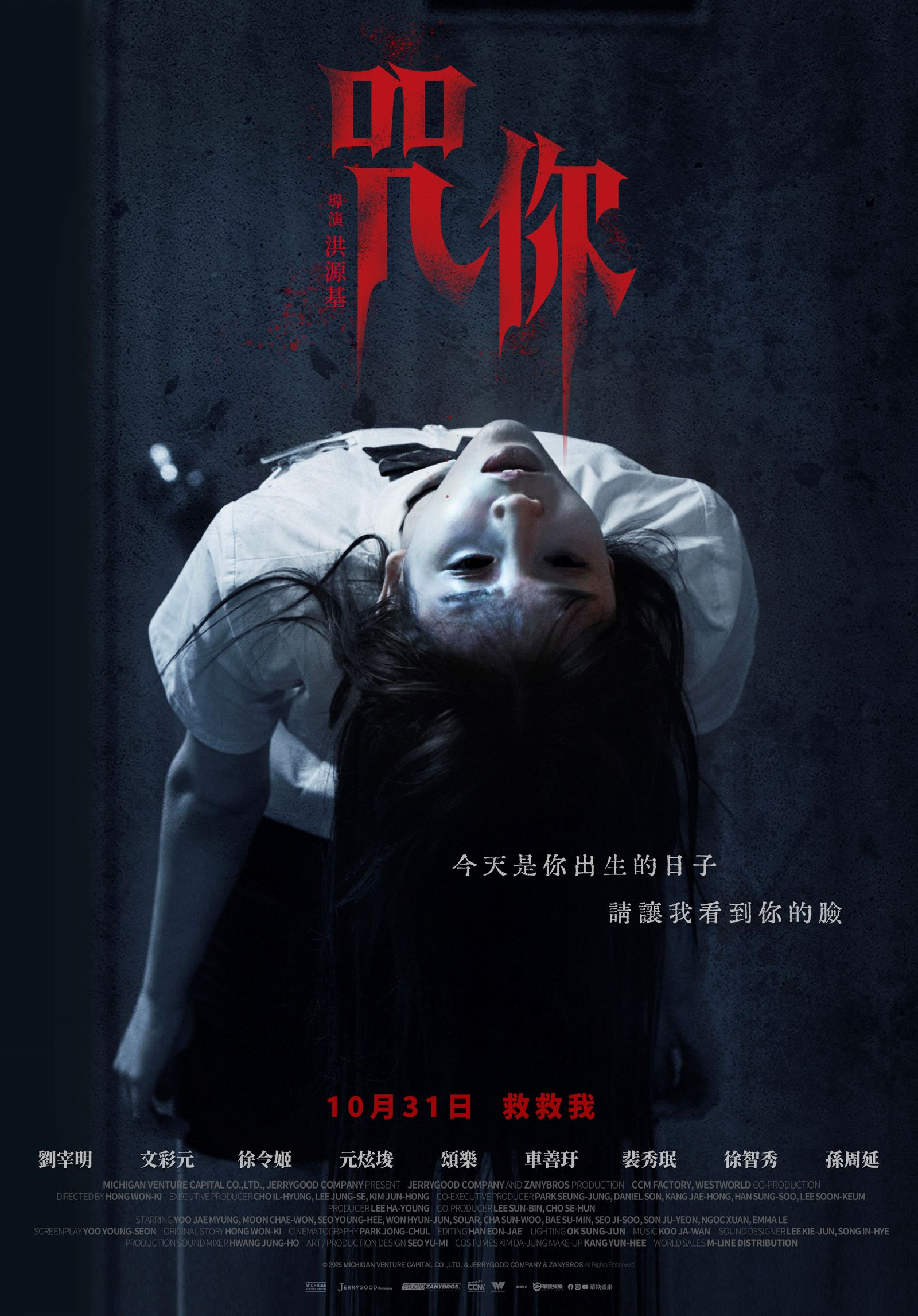 《咒你》即將在萬聖節在台上映。