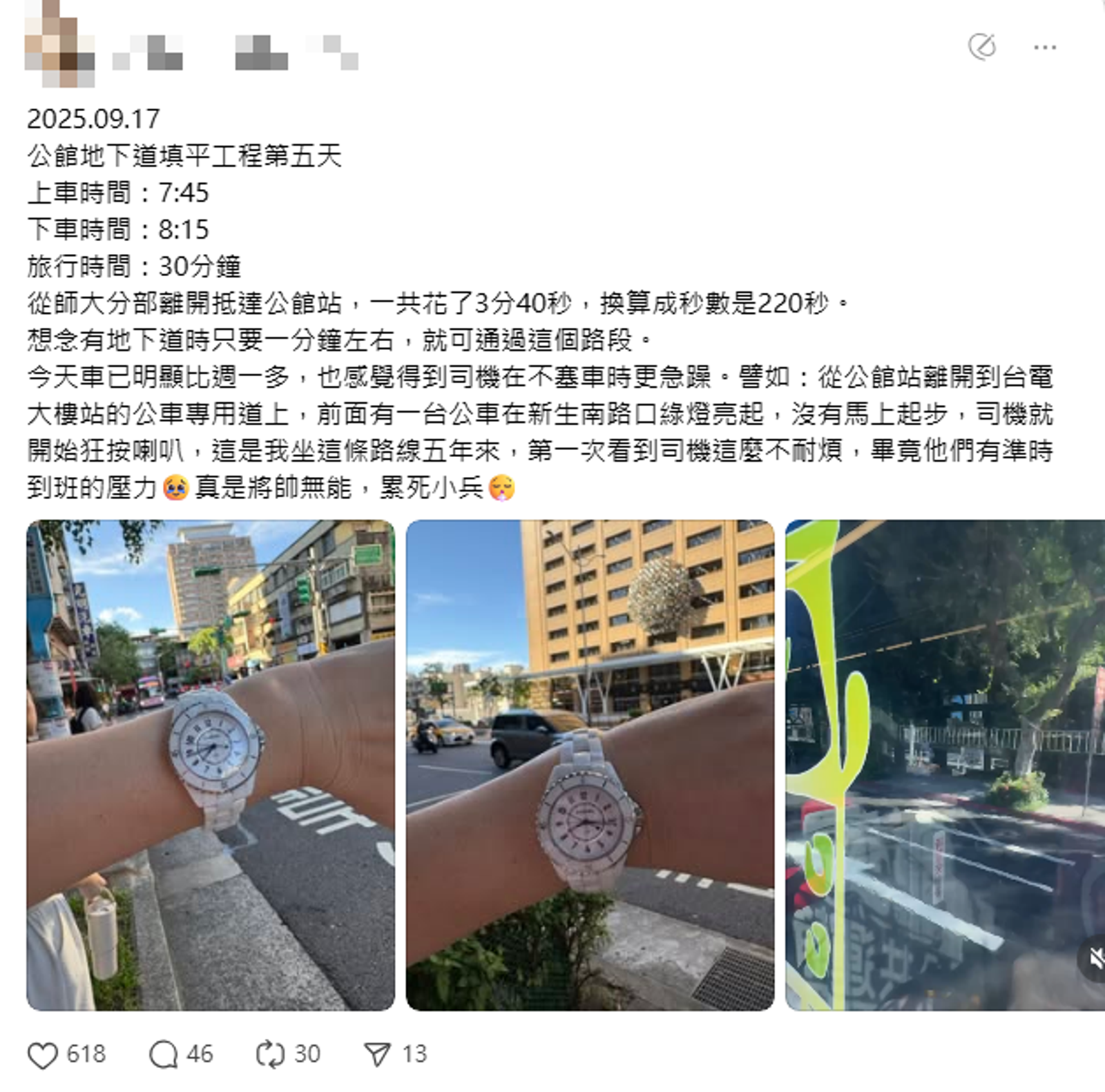 網友實測公館圓環拆除後的交通狀況，表示通勤時間變成「司機變得很不耐煩」。圖／翻攝自Threads