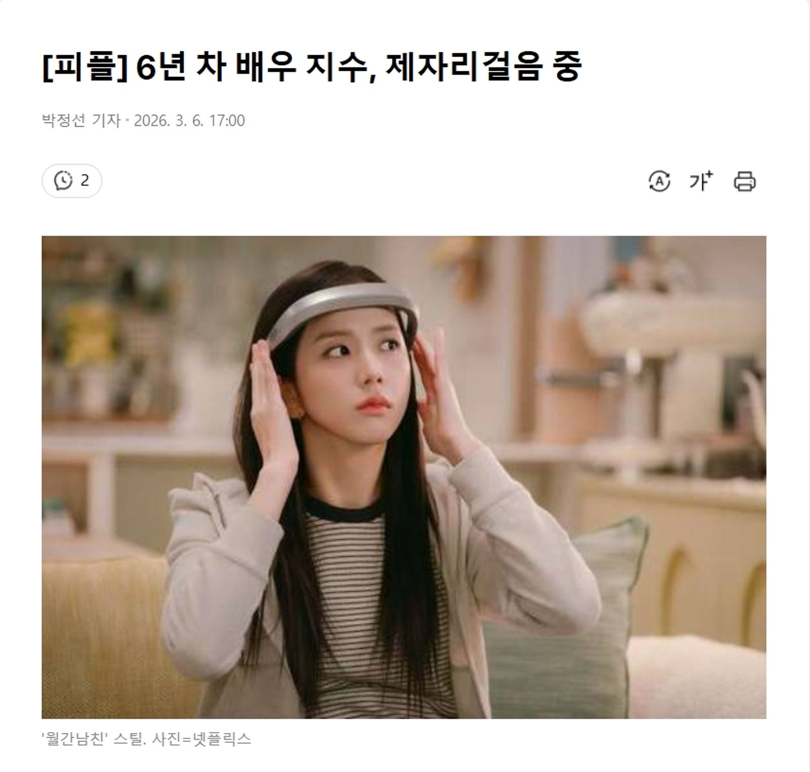 韓媒《JTBC》評價Jisoo演技原地踏步。翻攝NAVER