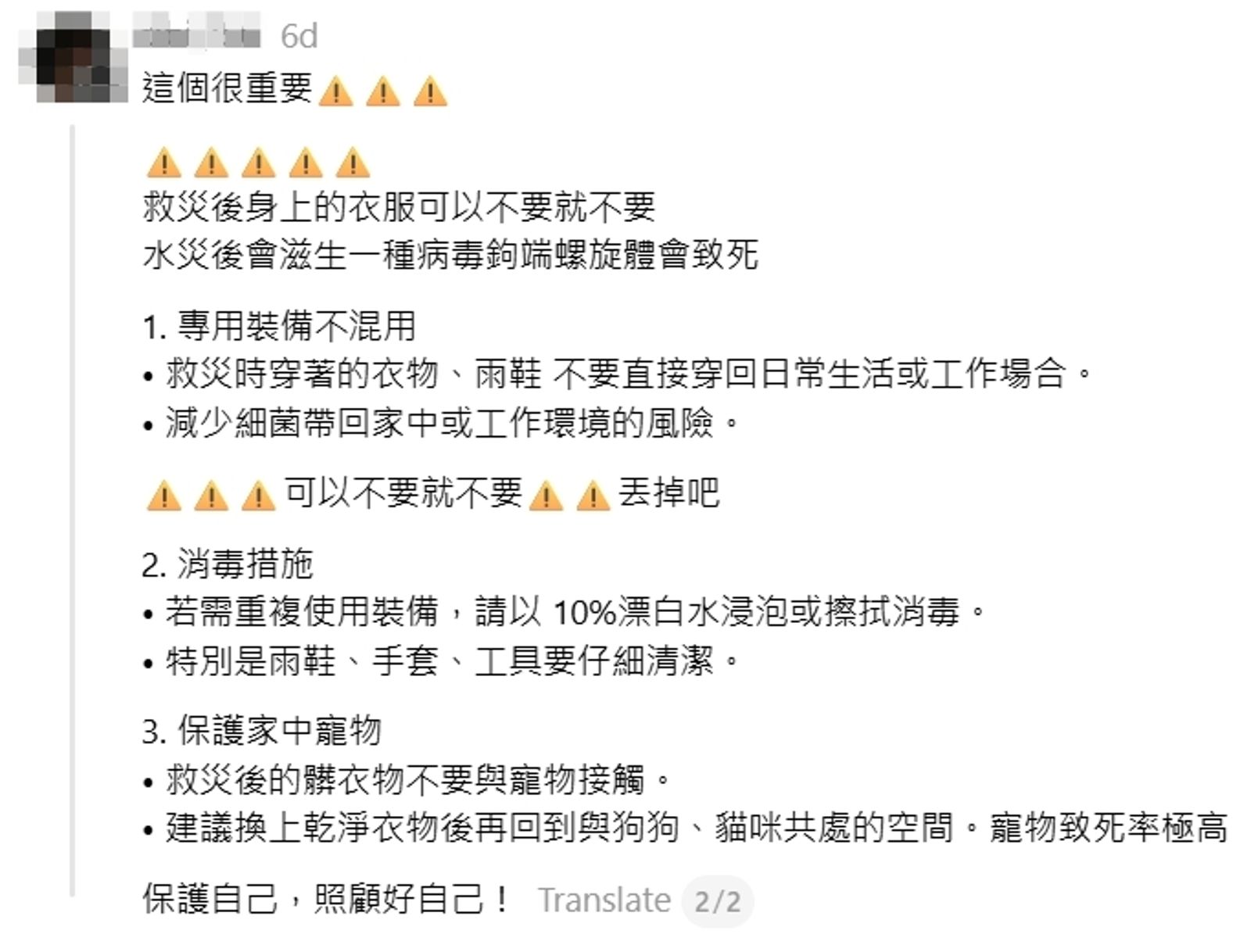 有網友建議穿去救災的髒衣物恐沾染細菌,能丟則丟。圖/翻攝自Threads