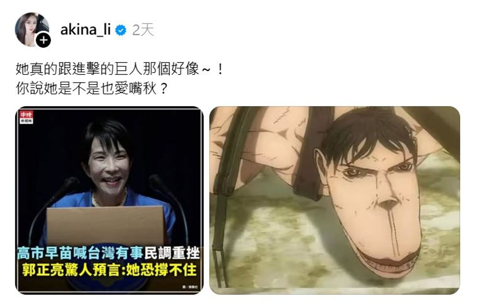 黎子渝在Threads上嘲諷高市早苗長相，已有法律判例觸犯誹謗罪。翻攝akina_li Threads