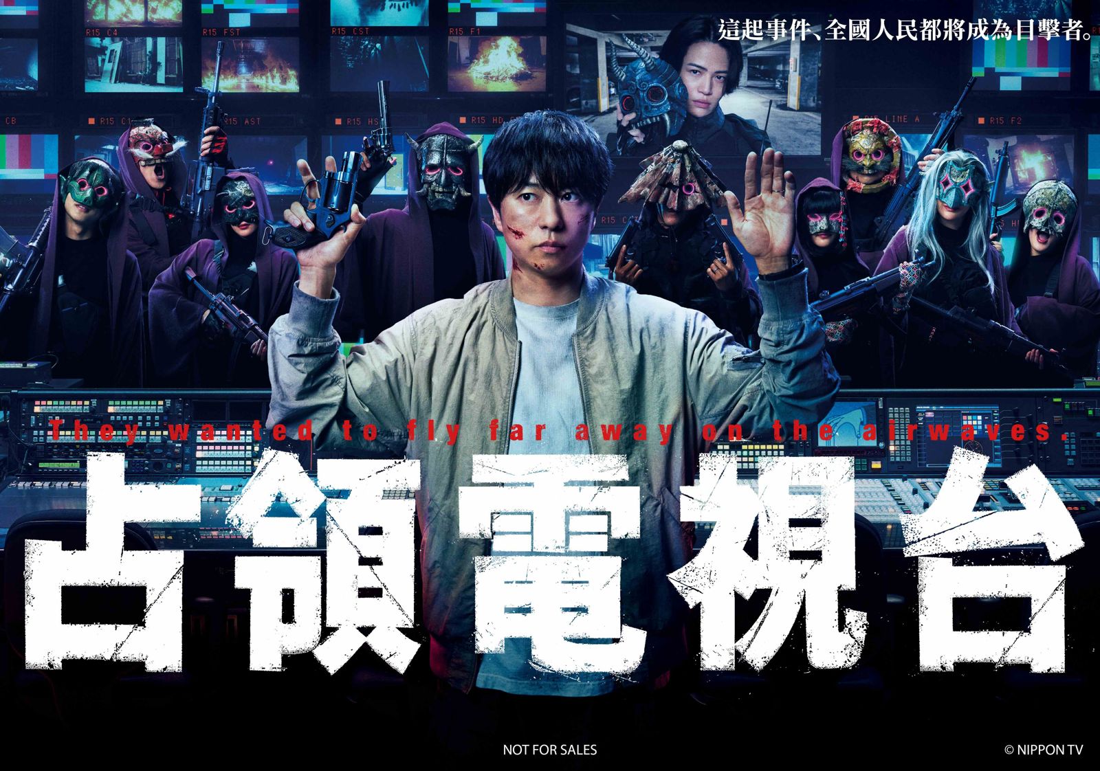 櫻井翔三度開戰面具武裝集團!KKTV提供