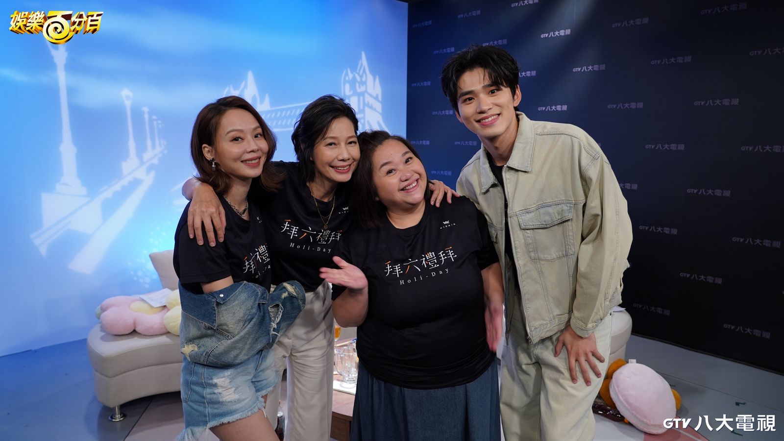 《拜六禮拜》主演孫淑媚（左起）、丁寧、鍾欣凌、王品澔上節目宣傳。八大電視提供