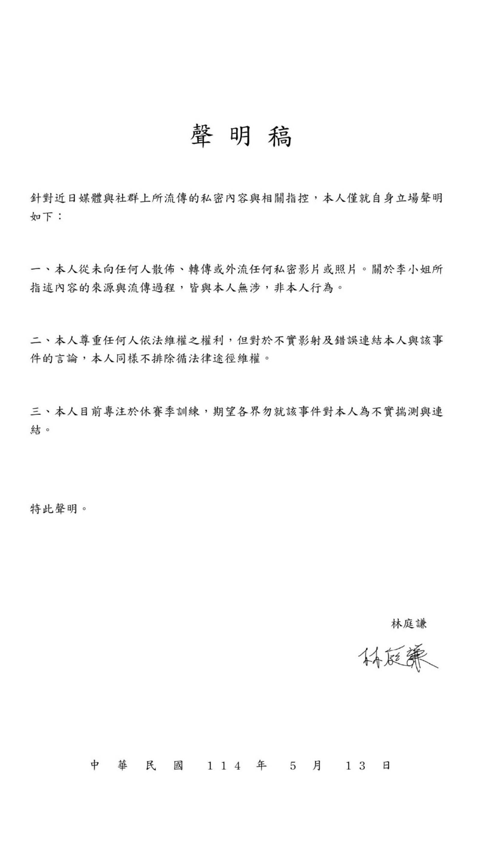 林庭謙發出聲明否認。IG@bensonlin_0