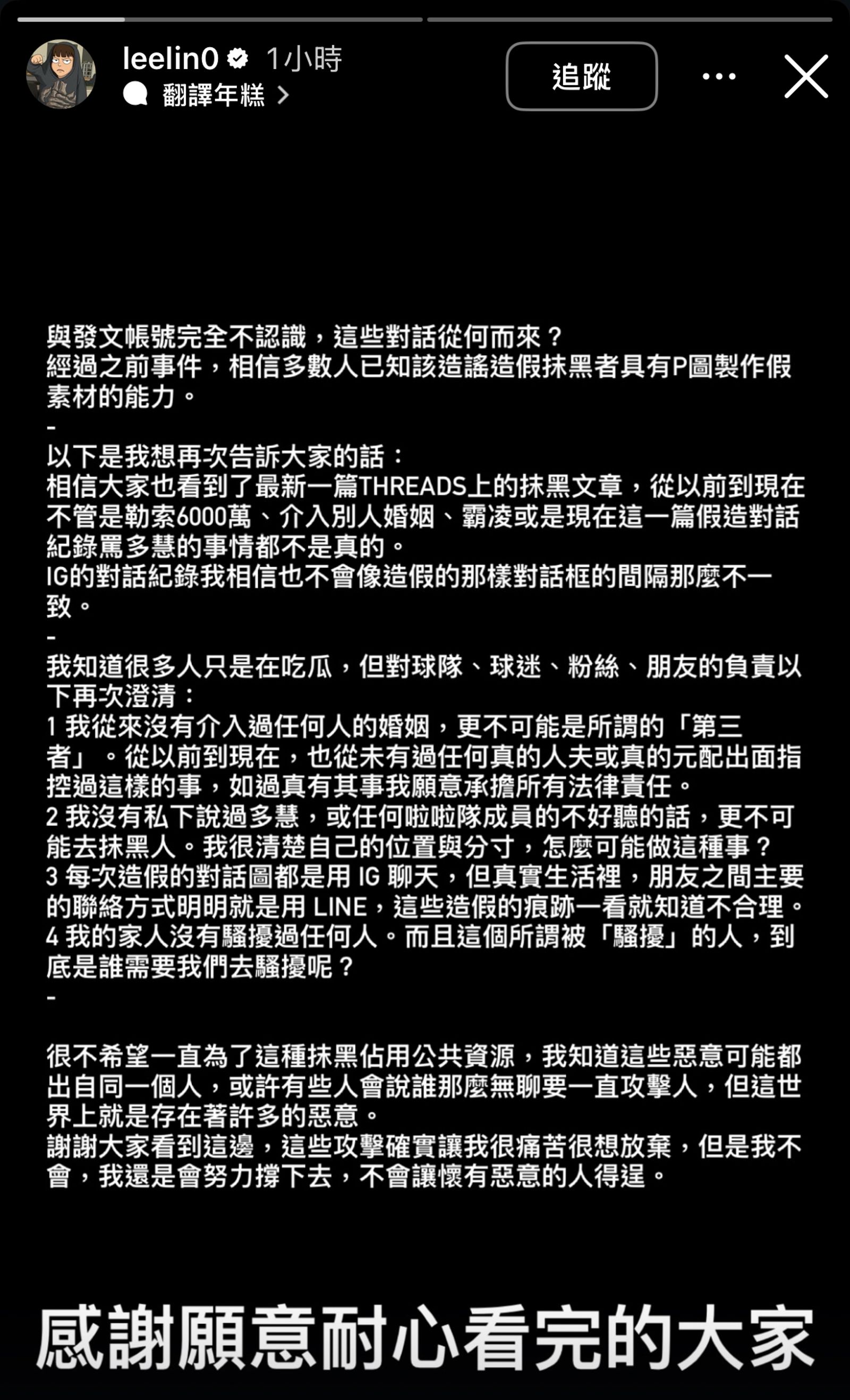 李芷霖發文澄清。翻攝IG@leelin0
