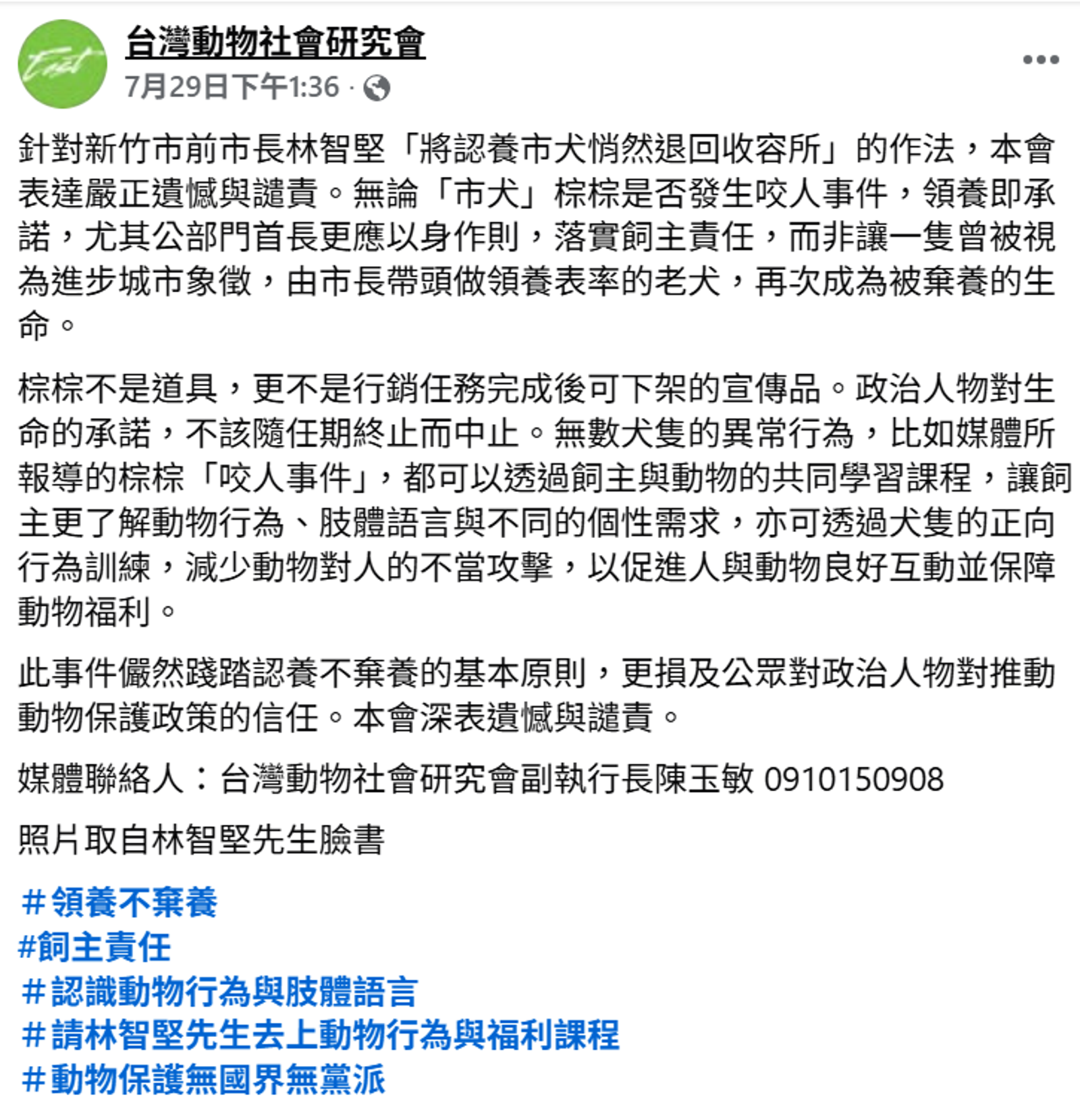 棕棕被爆出出現在收容所一事，動保團體第一時間發文痛批。翻攝台灣動物社會研究會臉書