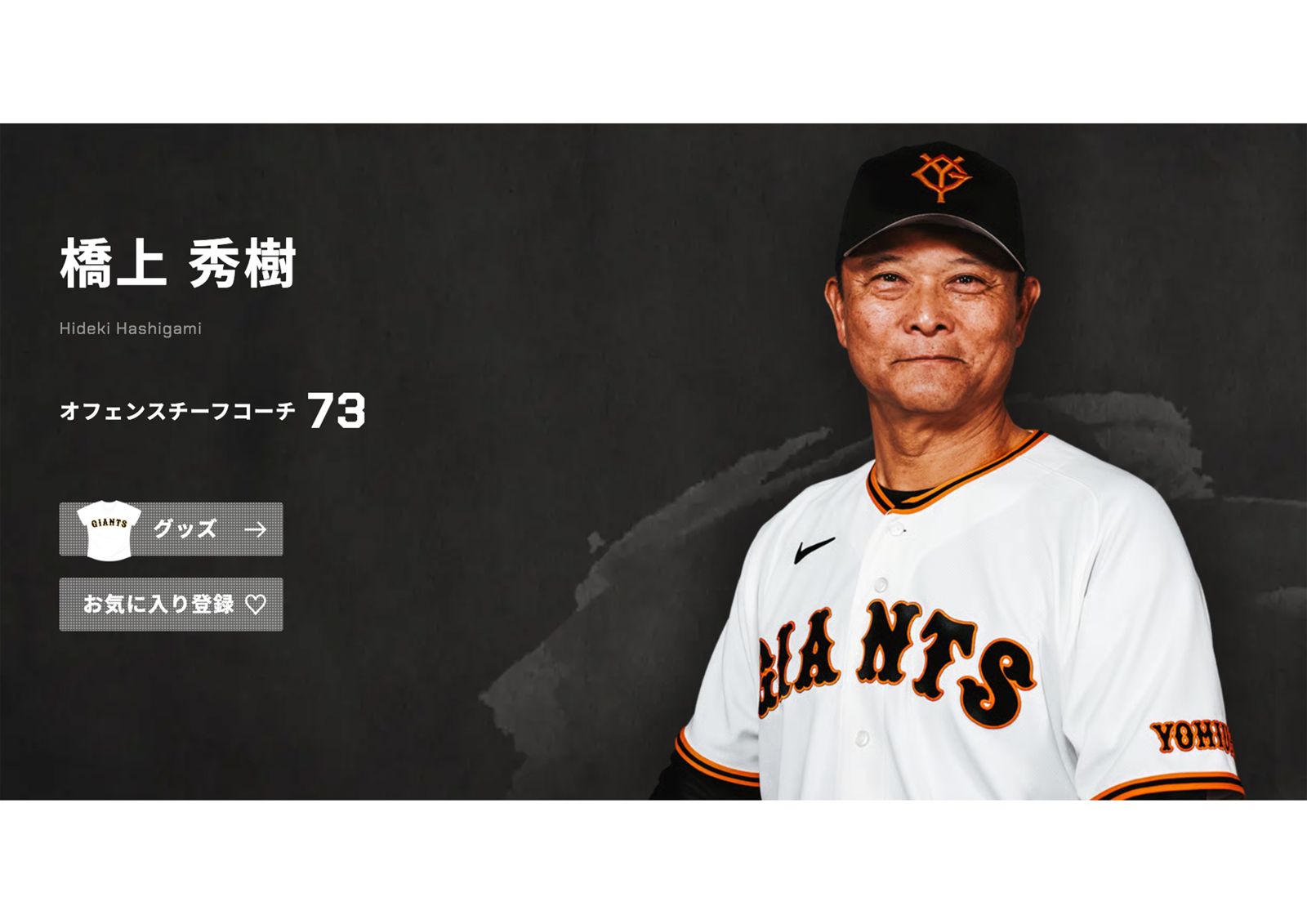東京巨蛋氣氛沉重!迎阿部慎之助下台後首戰 橋上秀樹接掌兵符喊話向前看